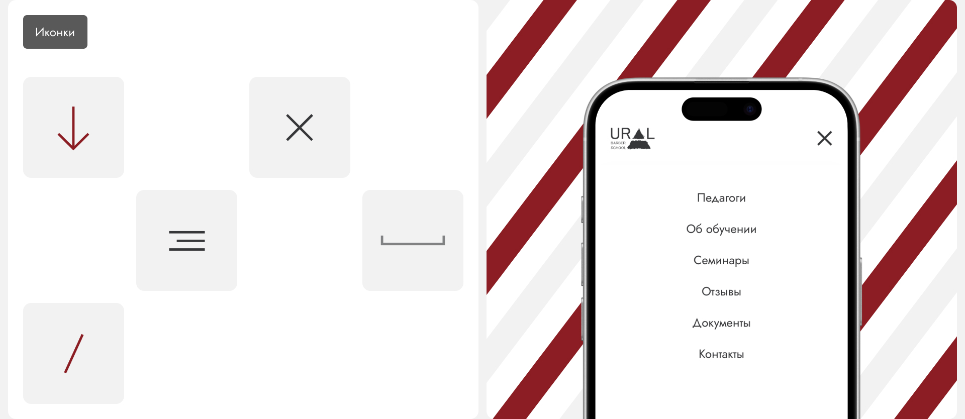 Ural Barber School | Landing page — Изображение №6 — Интерфейсы на Dprofile