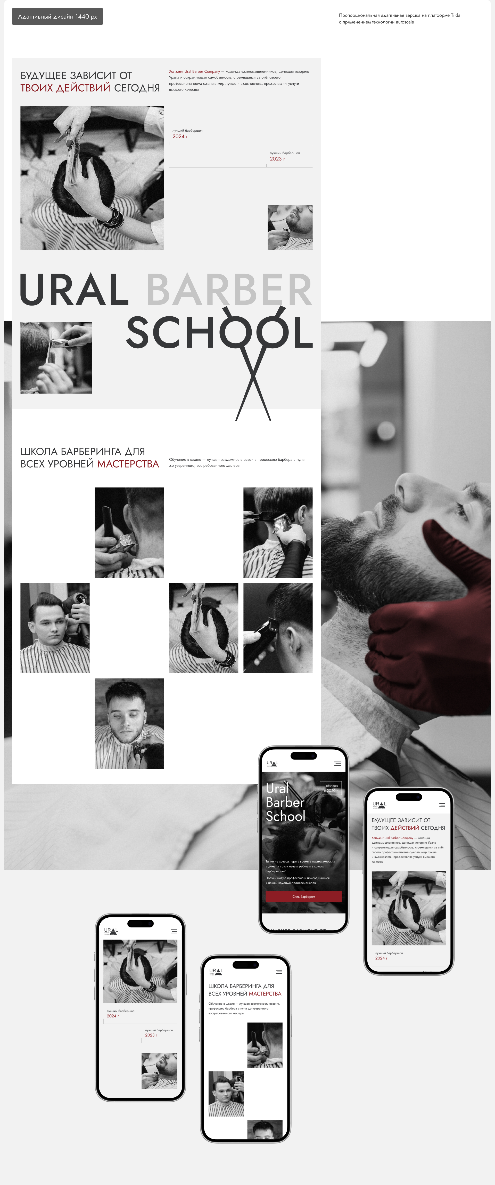 Ural Barber School | Landing page — Изображение №5 — Интерфейсы на Dprofile