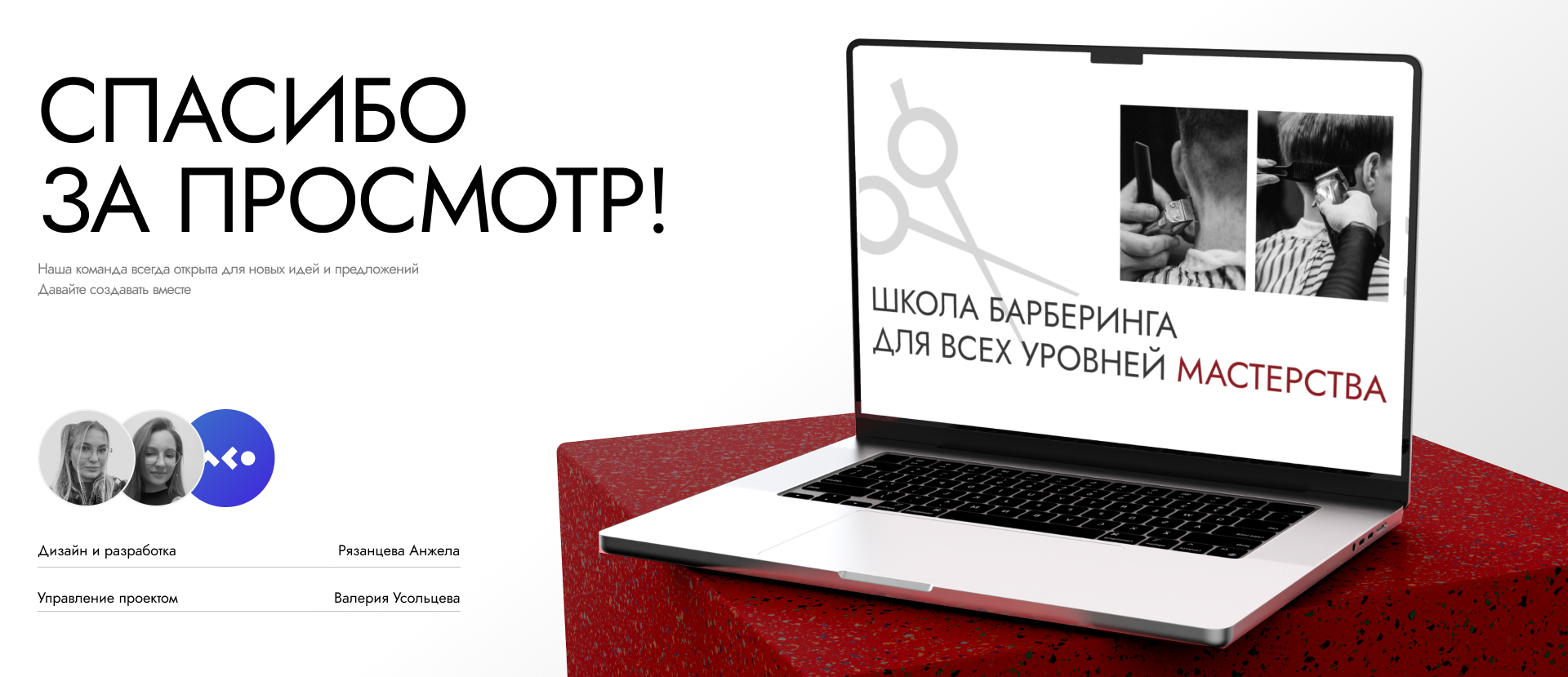 Ural Barber School | Landing page — Изображение №18 — Интерфейсы на Dprofile
