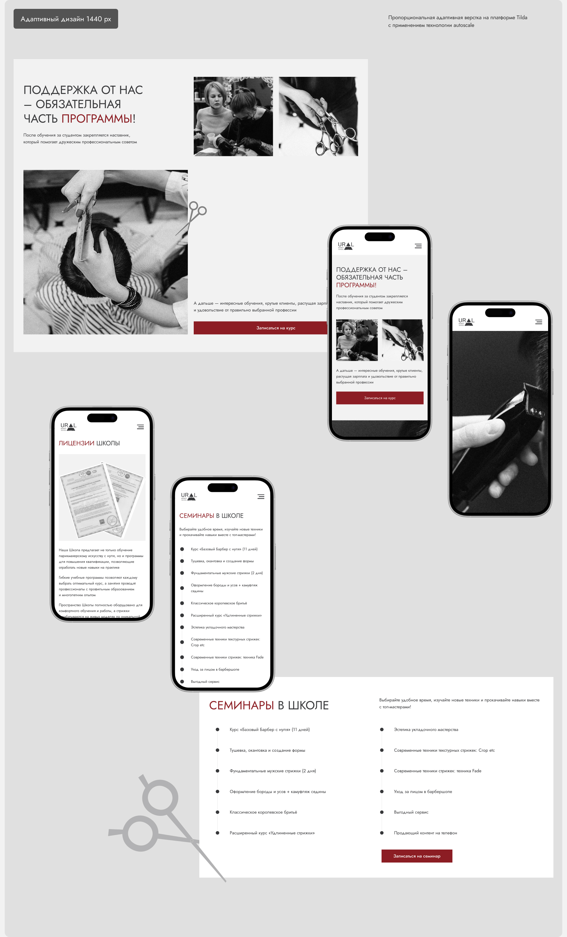 Ural Barber School | Landing page — Изображение №15 — Интерфейсы на Dprofile
