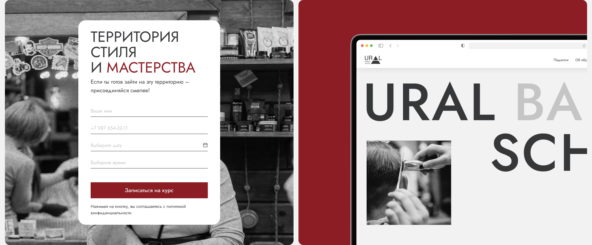 Ural Barber School | Landing page — Изображение №16 — Интерфейсы на Dprofile