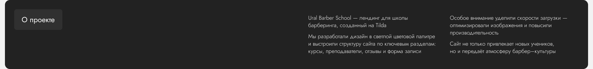 Ural Barber School | Landing page — Изображение №2 — Интерфейсы на Dprofile