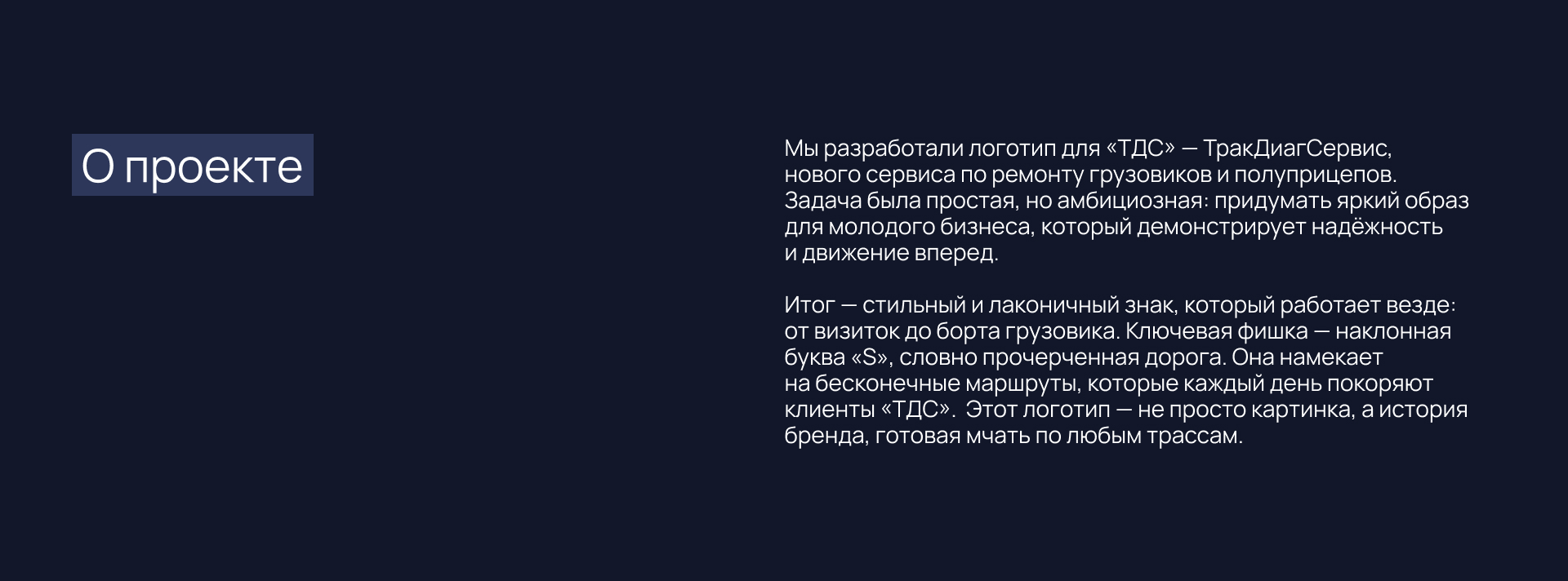 TDS | Логотип — Изображение №2 — Брендинг, Графика на Dprofile