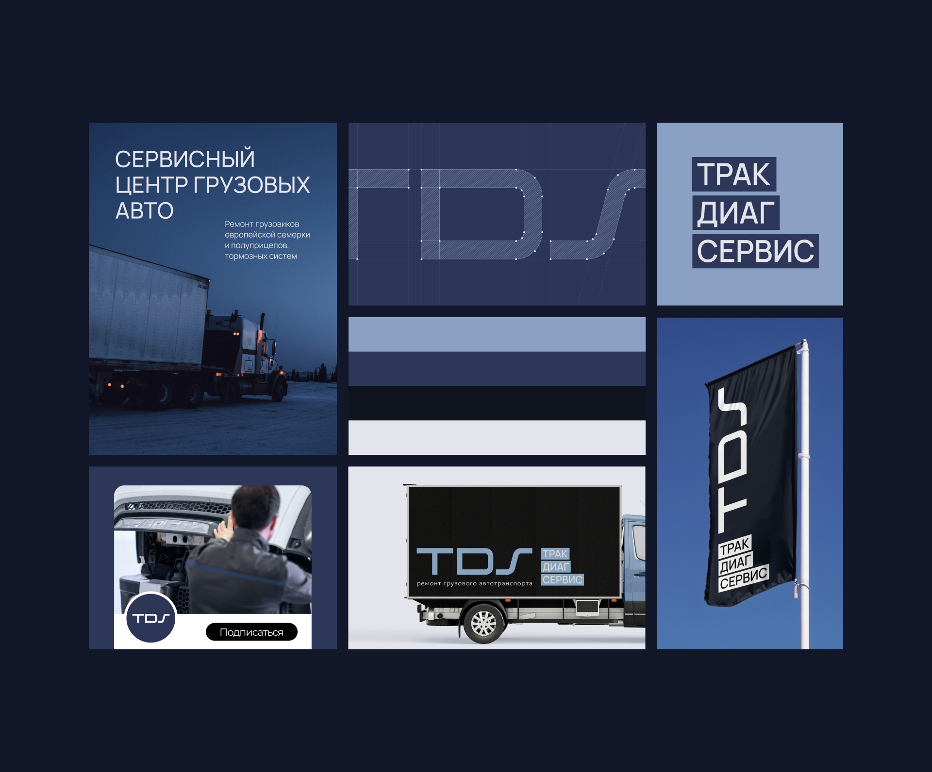 TDS | Логотип — Изображение №3 — Брендинг, Графика на Dprofile