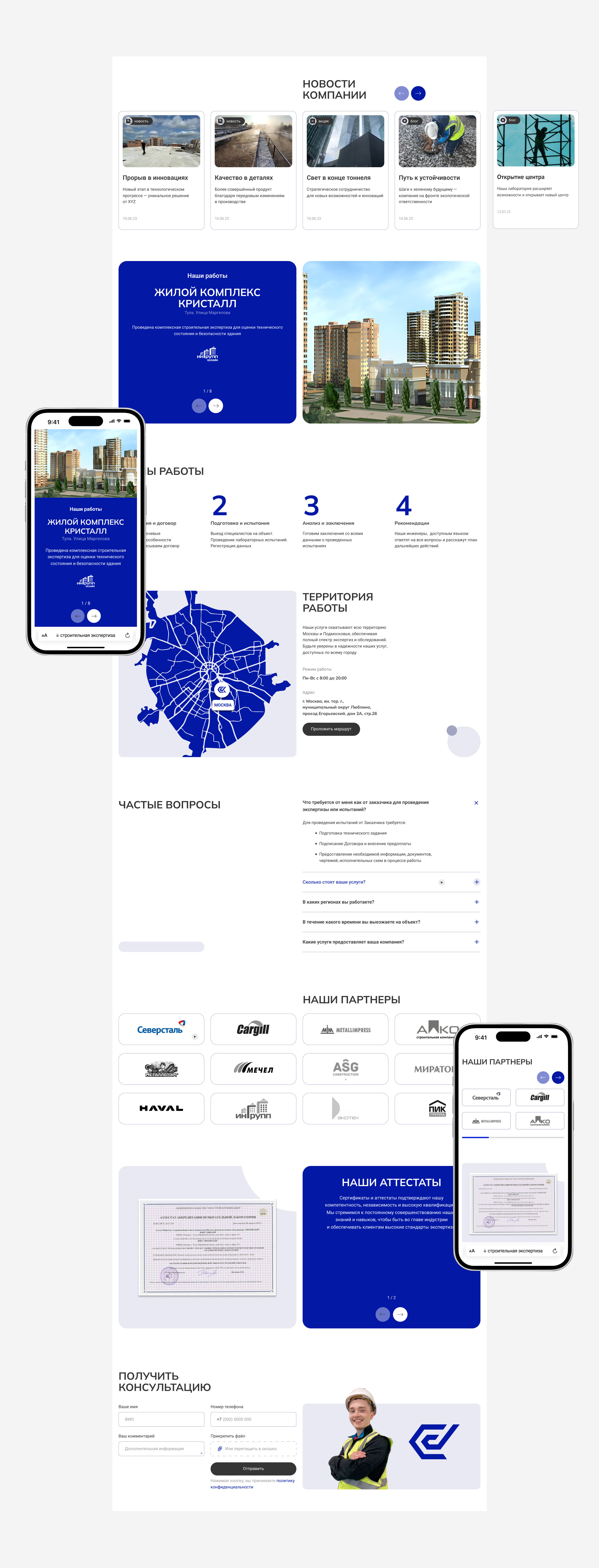Строительная лаборатория Прометей | UX/UI дизайн — Изображение №9 — Интерфейсы на Dprofile