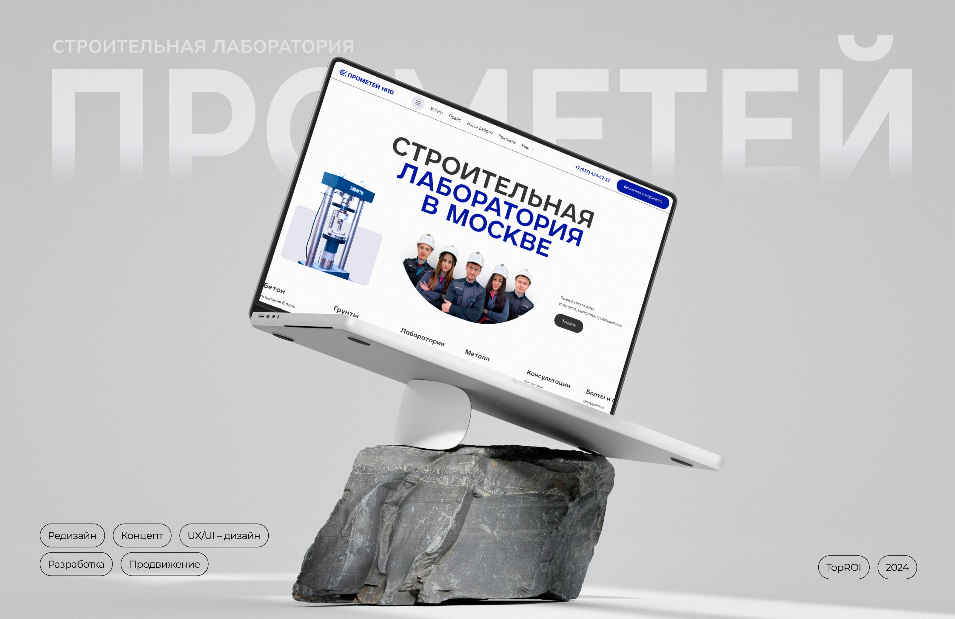 Строительная лаборатория Прометей | UX/UI дизайн — Изображение №1 — Интерфейсы на Dprofile