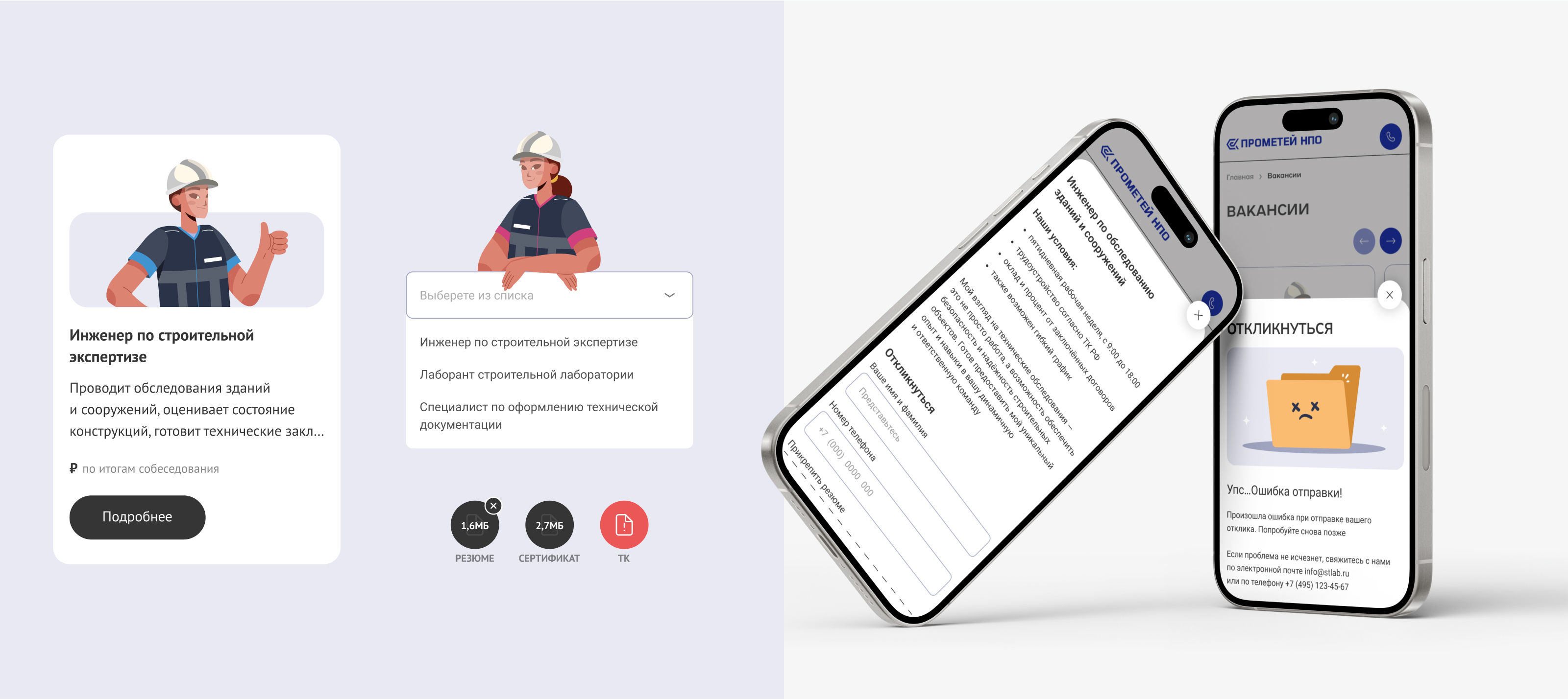Строительная лаборатория Прометей | UX/UI дизайн — Изображение №18 — Интерфейсы на Dprofile