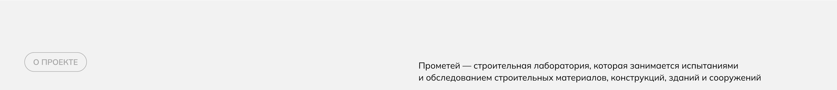 Строительная лаборатория Прометей | UX/UI дизайн — Изображение №2 — Интерфейсы на Dprofile
