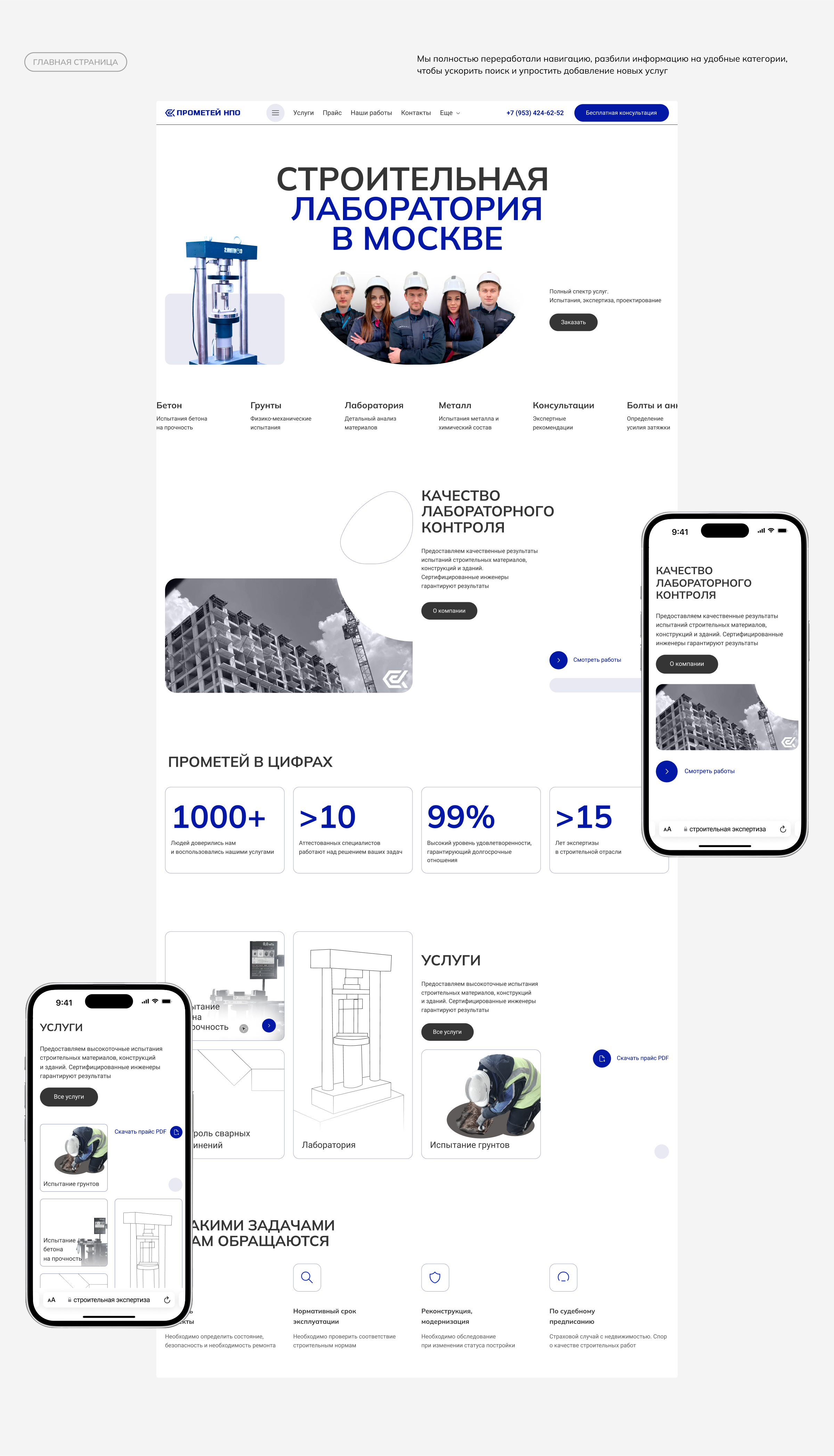 Строительная лаборатория Прометей | UX/UI дизайн — Изображение №6 — Интерфейсы на Dprofile