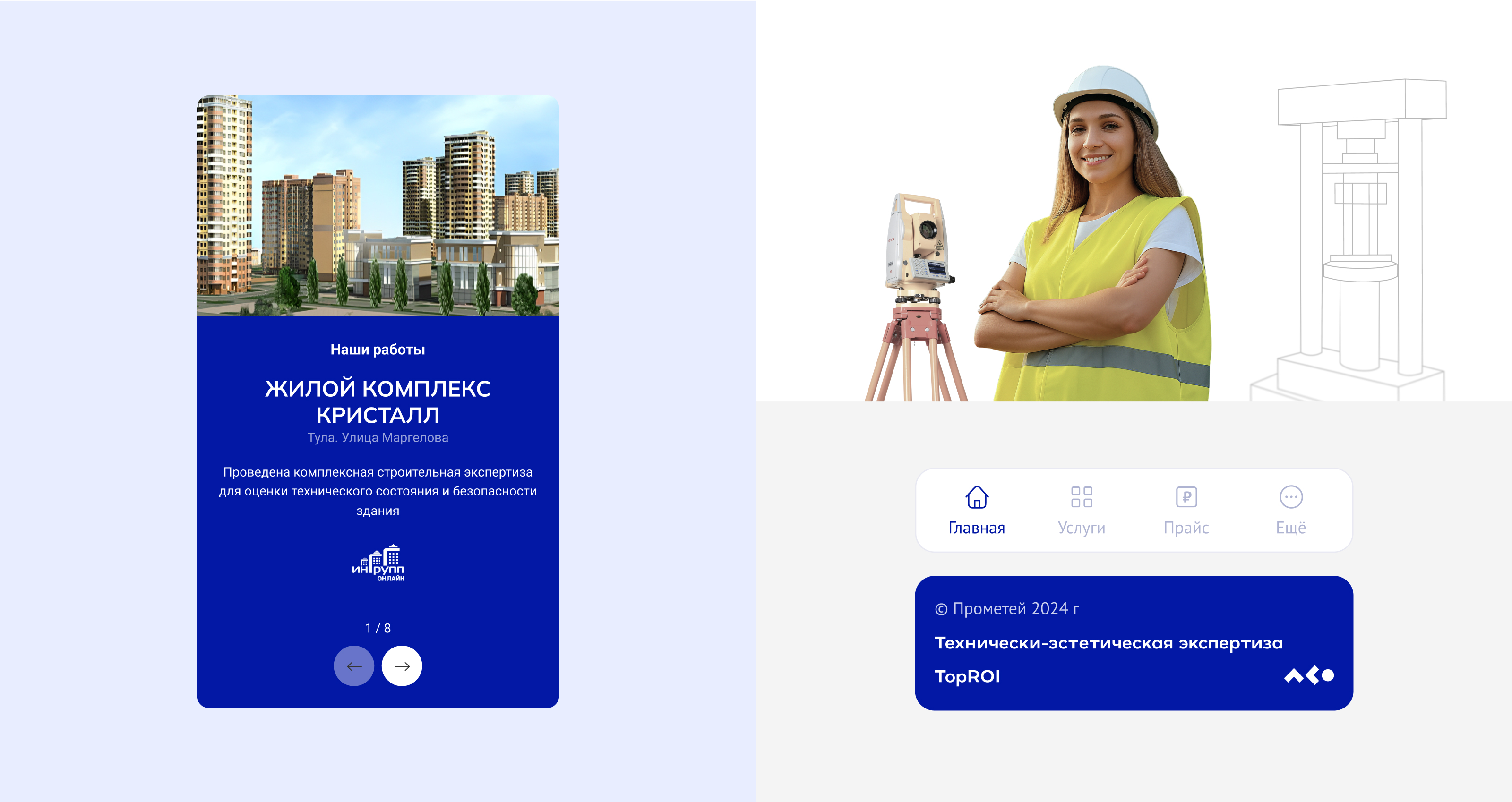 Строительная лаборатория Прометей | UX/UI дизайн — Изображение №10 — Интерфейсы на Dprofile