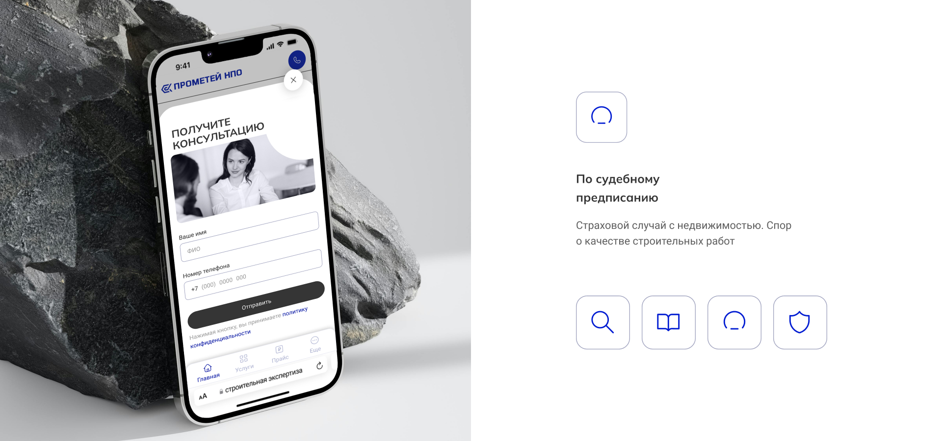 Строительная лаборатория Прометей | UX/UI дизайн — Изображение №7 — Интерфейсы на Dprofile
