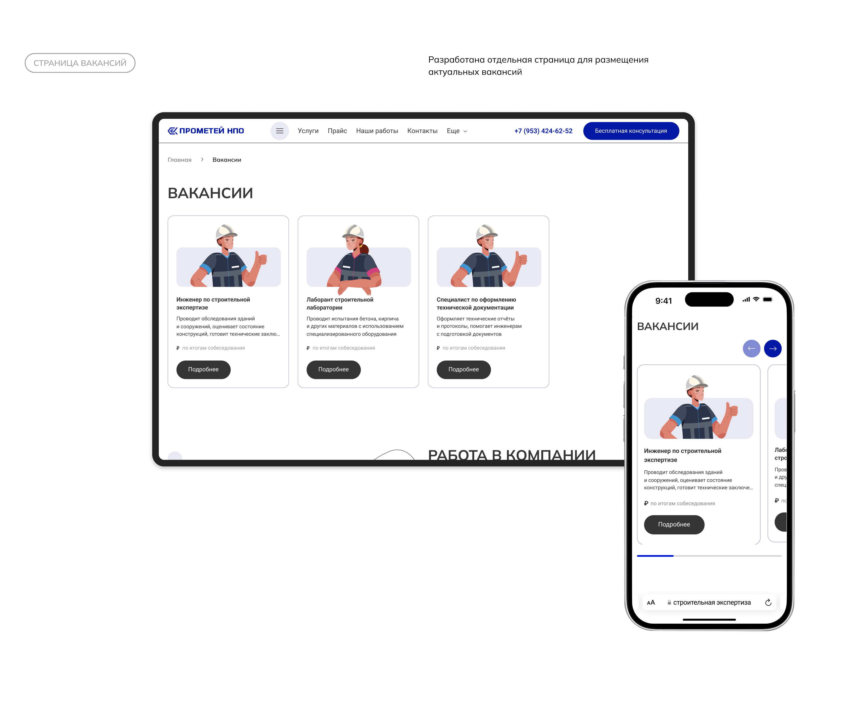 Строительная лаборатория Прометей | UX/UI дизайн — Изображение №16 — Интерфейсы на Dprofile