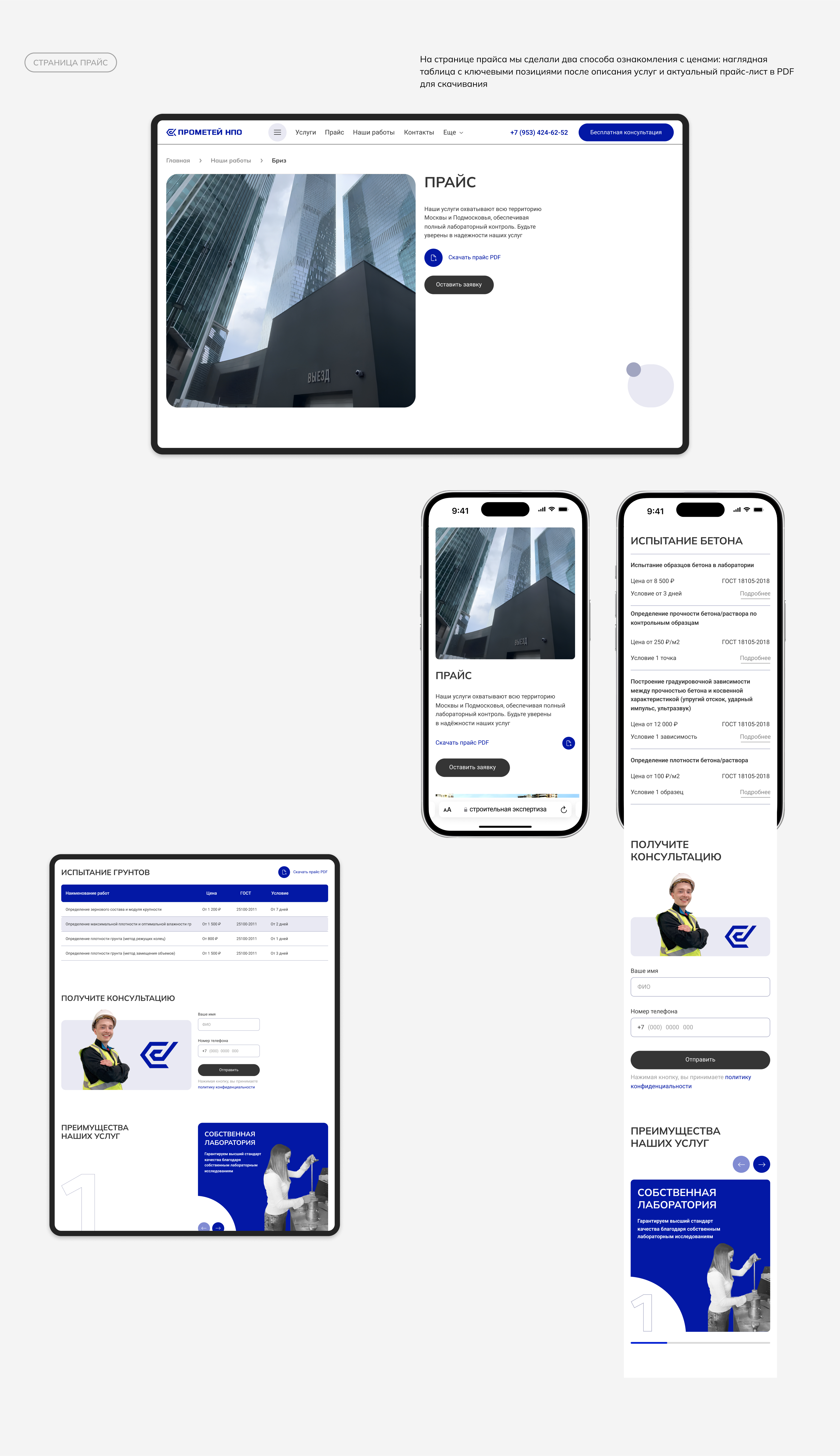 Строительная лаборатория Прометей | UX/UI дизайн — Изображение №11 — Интерфейсы на Dprofile