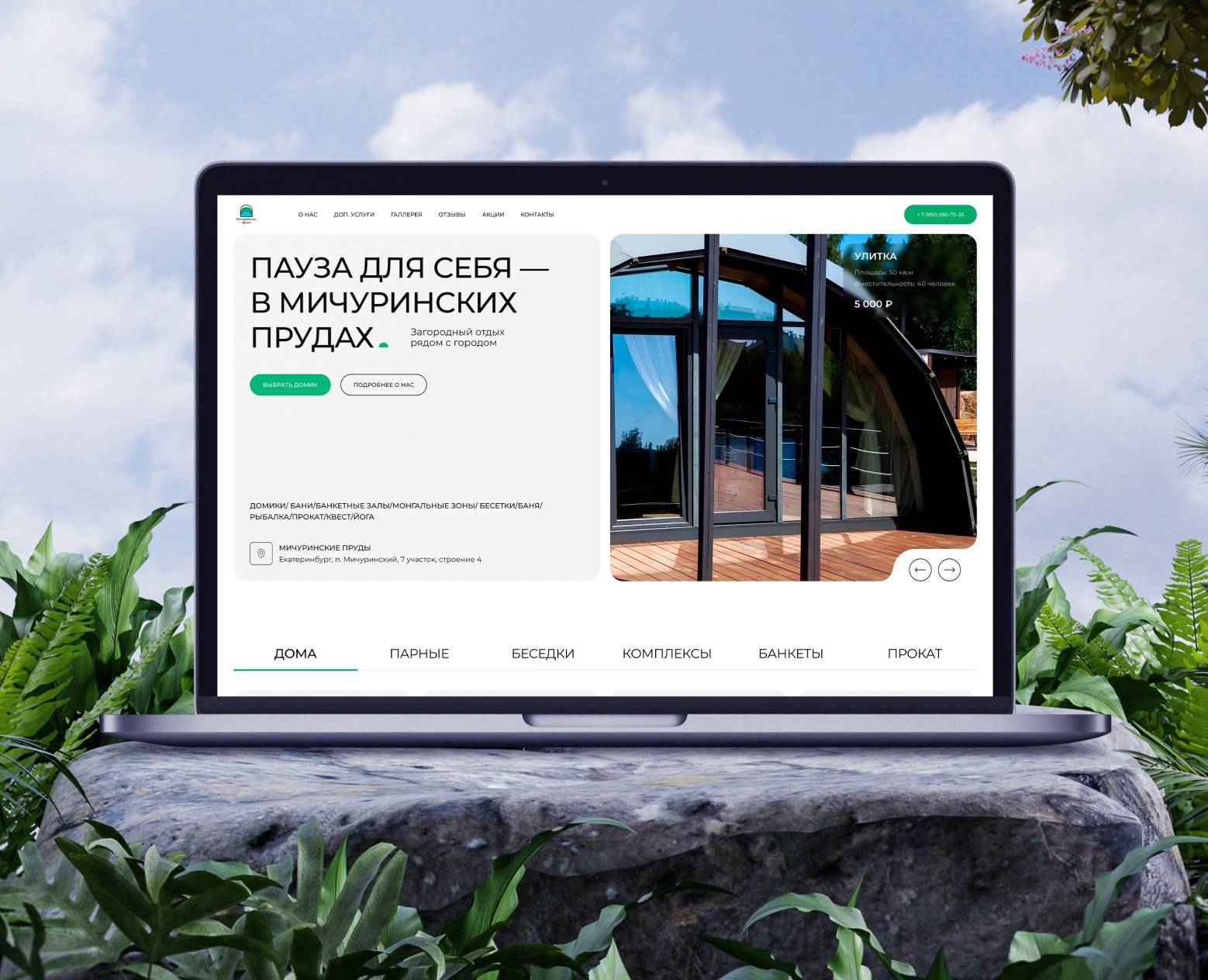 Мичуринские пруды | Сайт на Tilda на Dprofile
