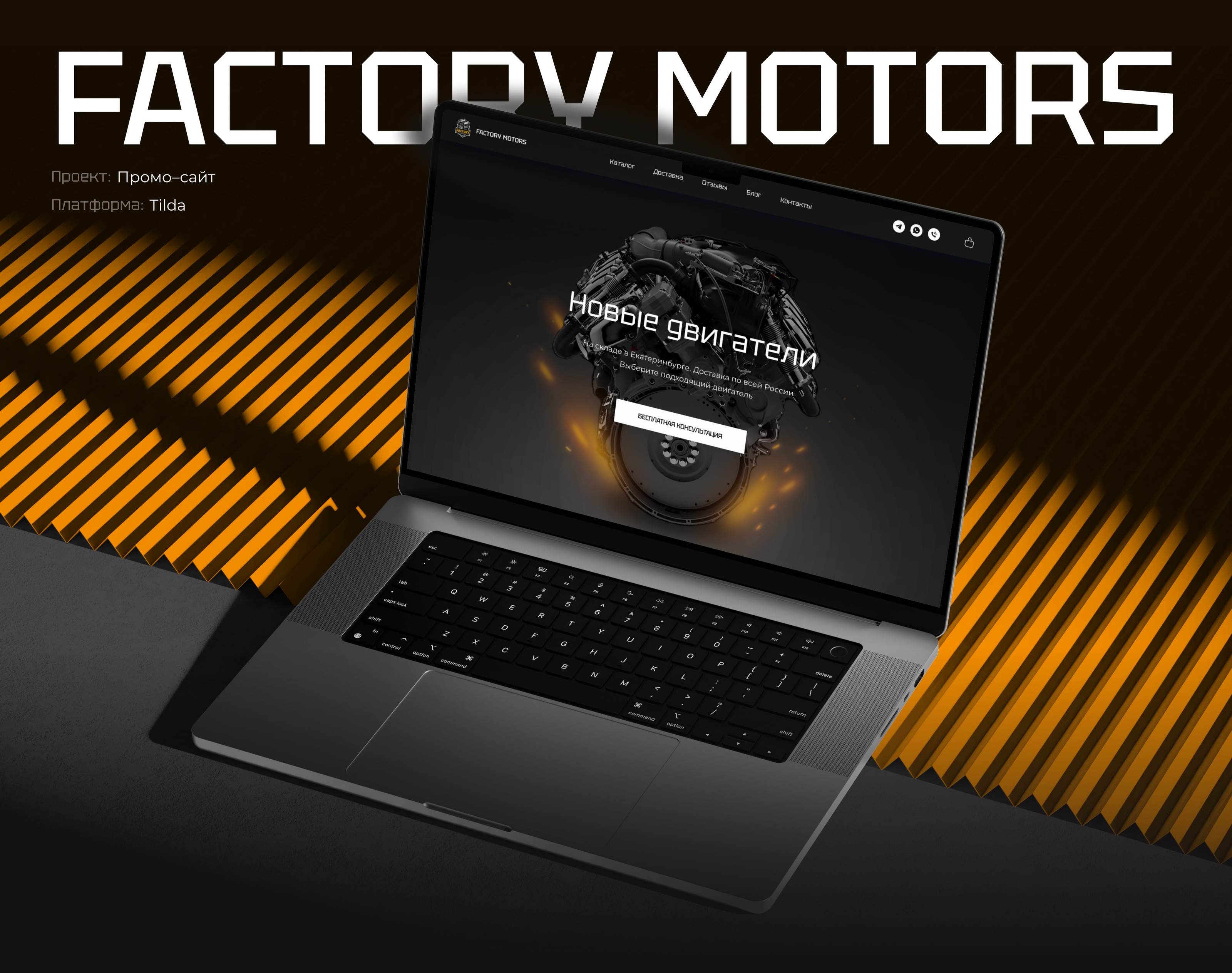 Factory Motors | Промо-сайт — Изображение №1 — Интерфейсы на Dprofile