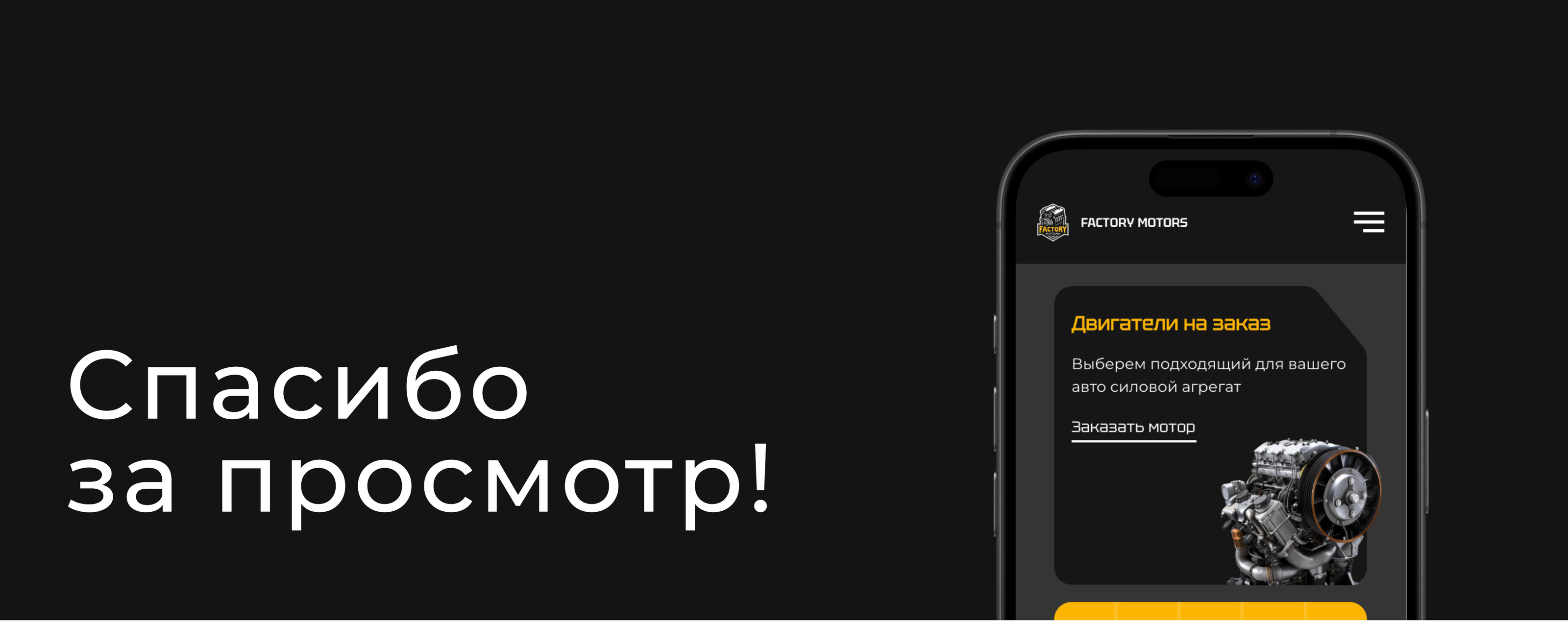 Factory Motors | Промо-сайт — Изображение №9 — Интерфейсы на Dprofile