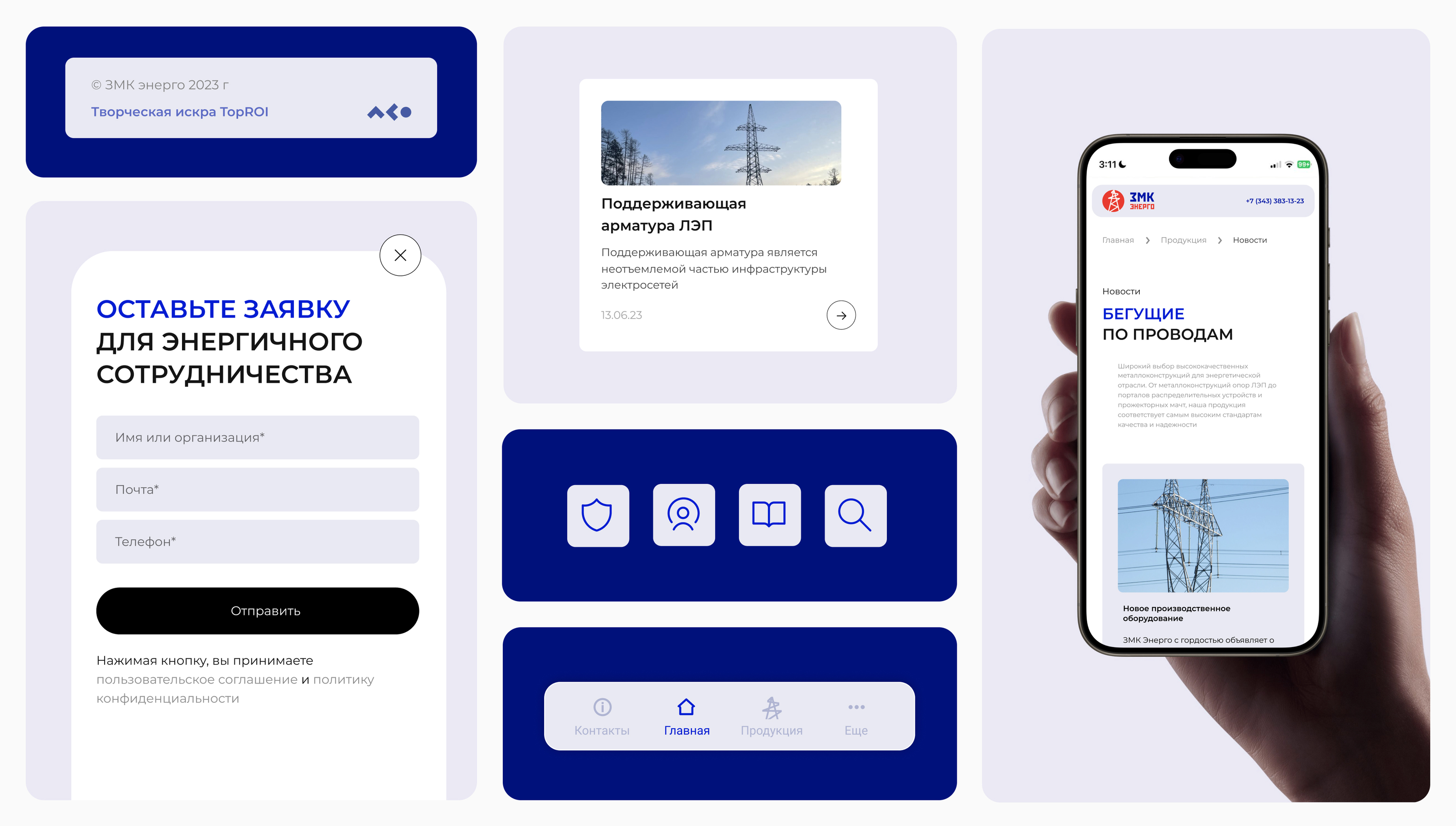 ЗМК Энерго | Брендинг | UX/UI дизайн — Изображение №27 — Интерфейсы, Брендинг на Dprofile