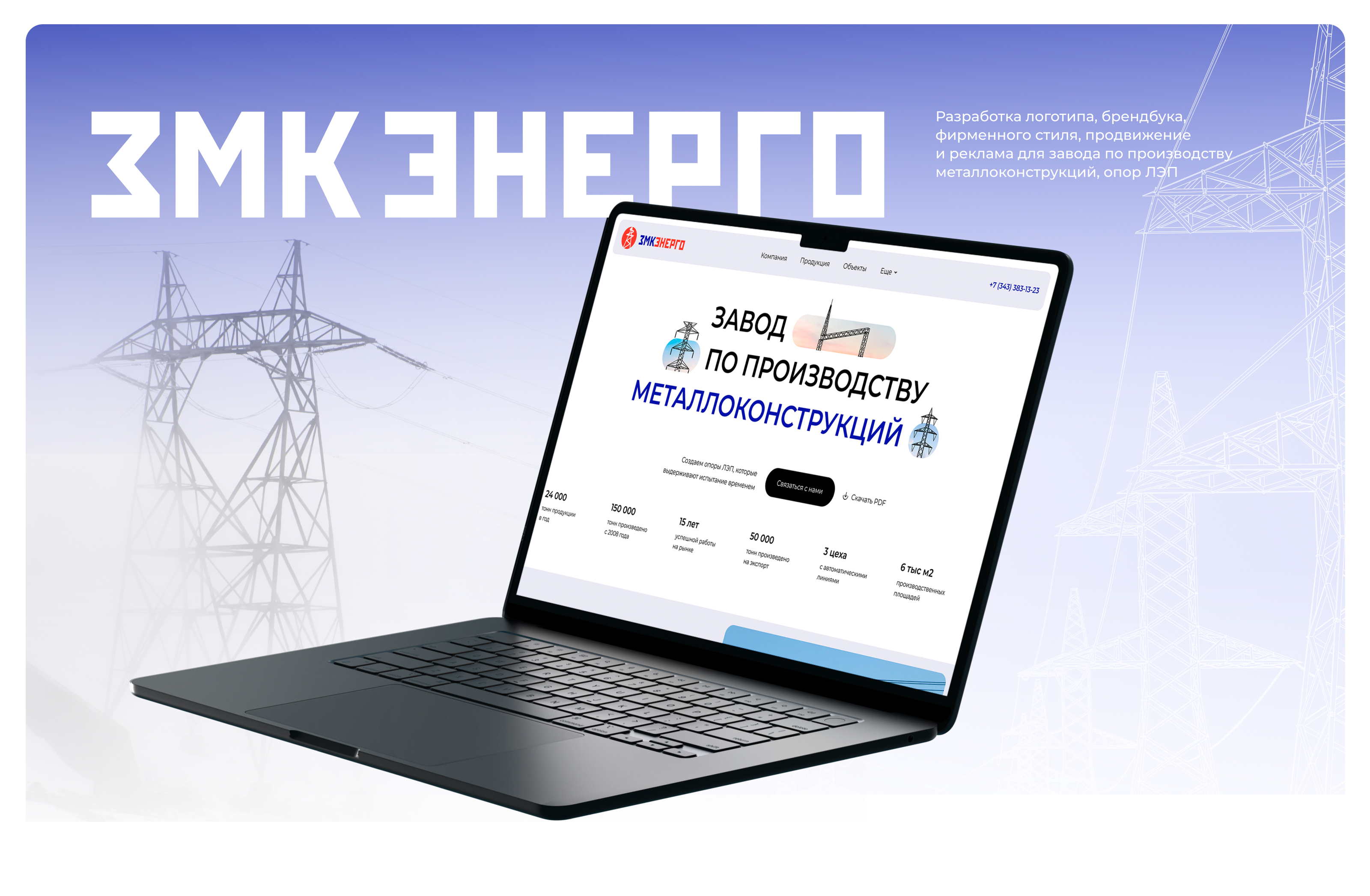 ЗМК Энерго | Брендинг | UX/UI дизайн — Изображение №1 — Интерфейсы, Брендинг на Dprofile