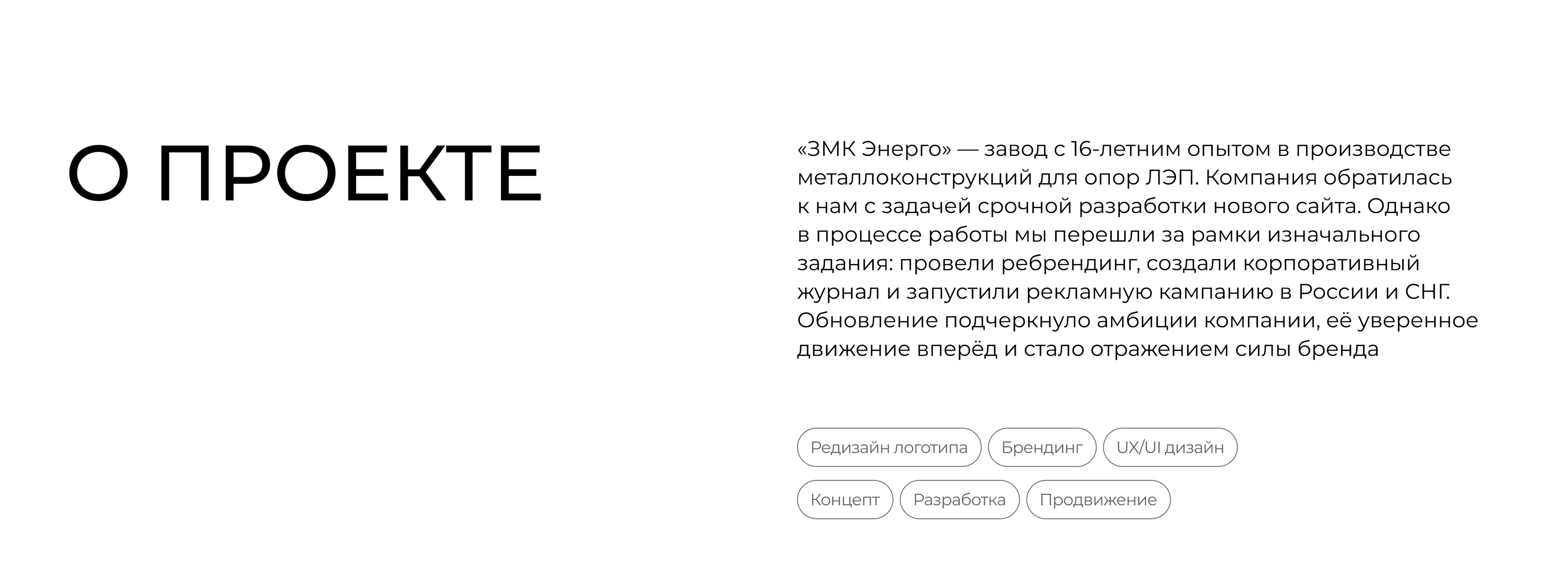 ЗМК Энерго | Брендинг | UX/UI дизайн — Изображение №2 — Интерфейсы, Брендинг на Dprofile