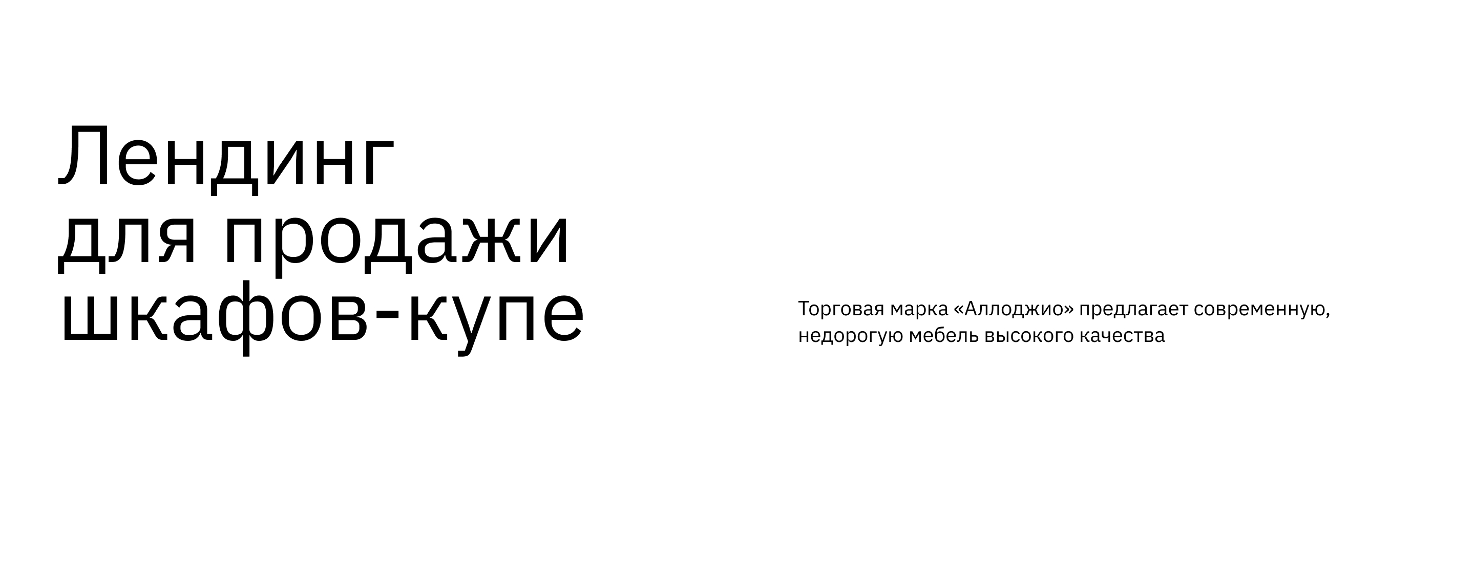 Аллоджио | UX/UI-дизайн — Изображение №2 — Интерфейсы на Dprofile