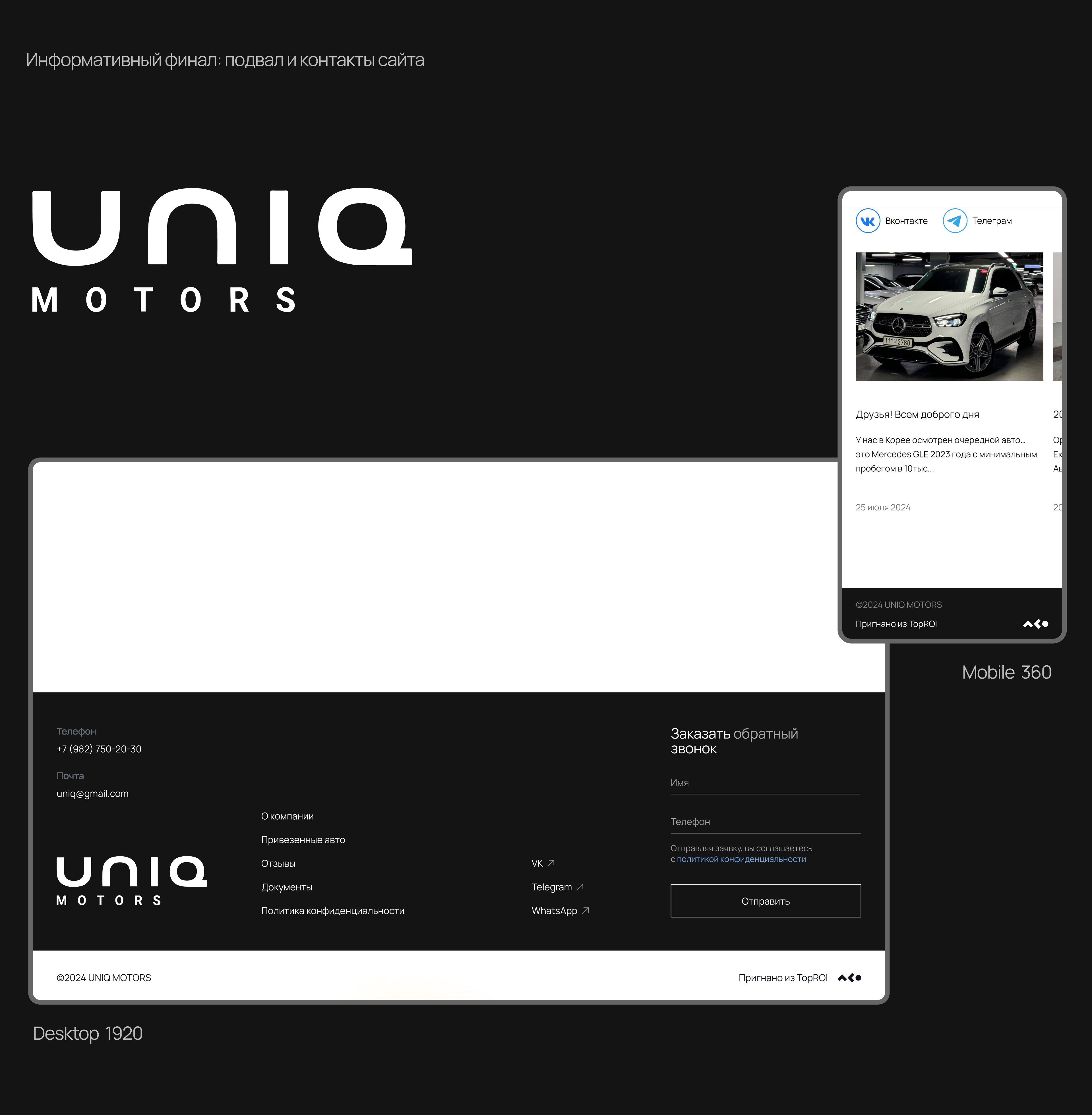 Uniq Motors | Промо-сайт — Изображение №22 — Интерфейсы на Dprofile