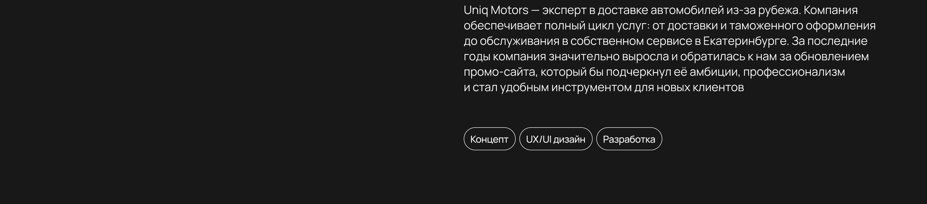 Uniq Motors | Промо-сайт — Изображение №2 — Интерфейсы на Dprofile