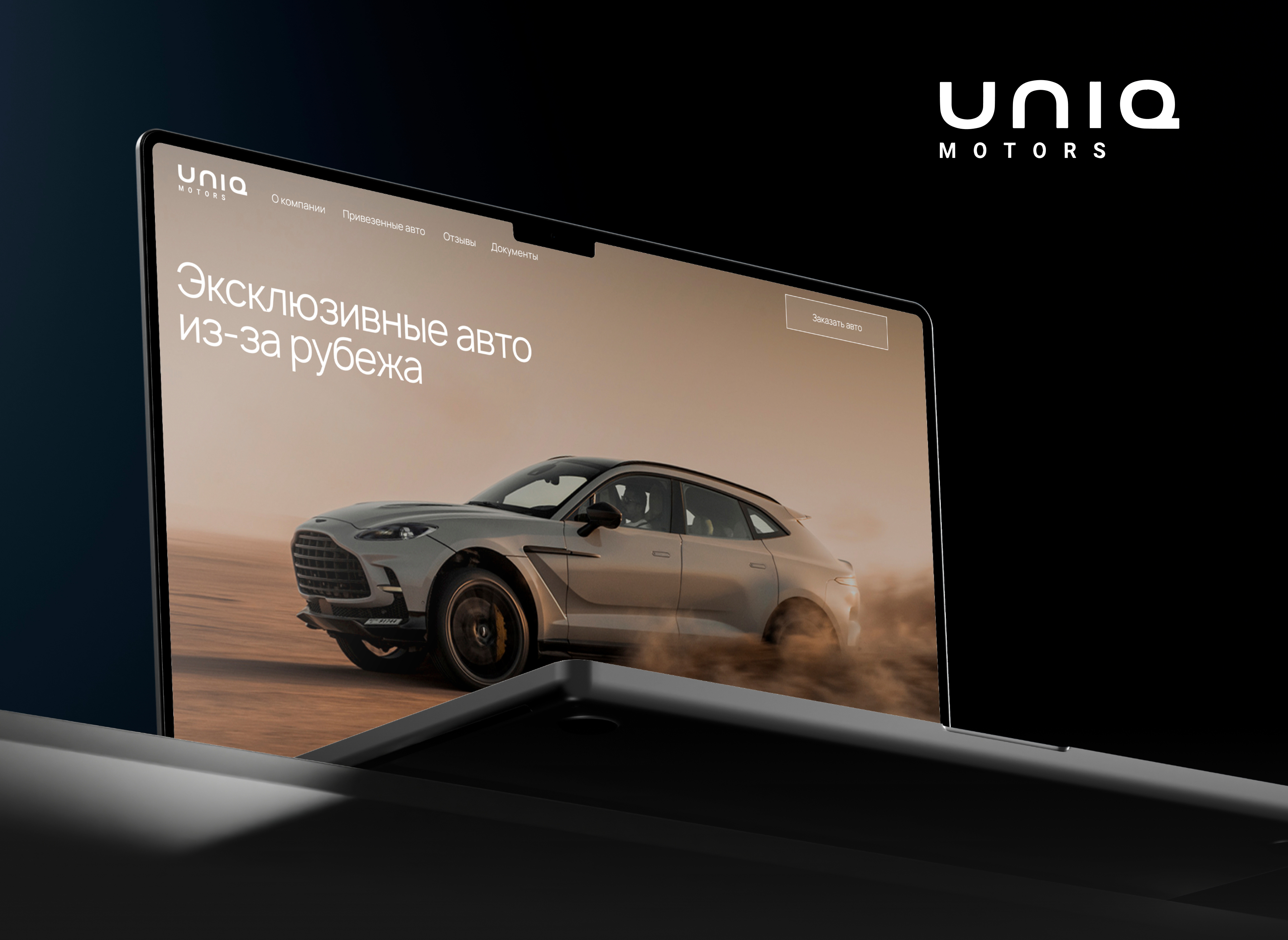 Uniq Motors | Промо-сайт — Изображение №1 — Интерфейсы на Dprofile