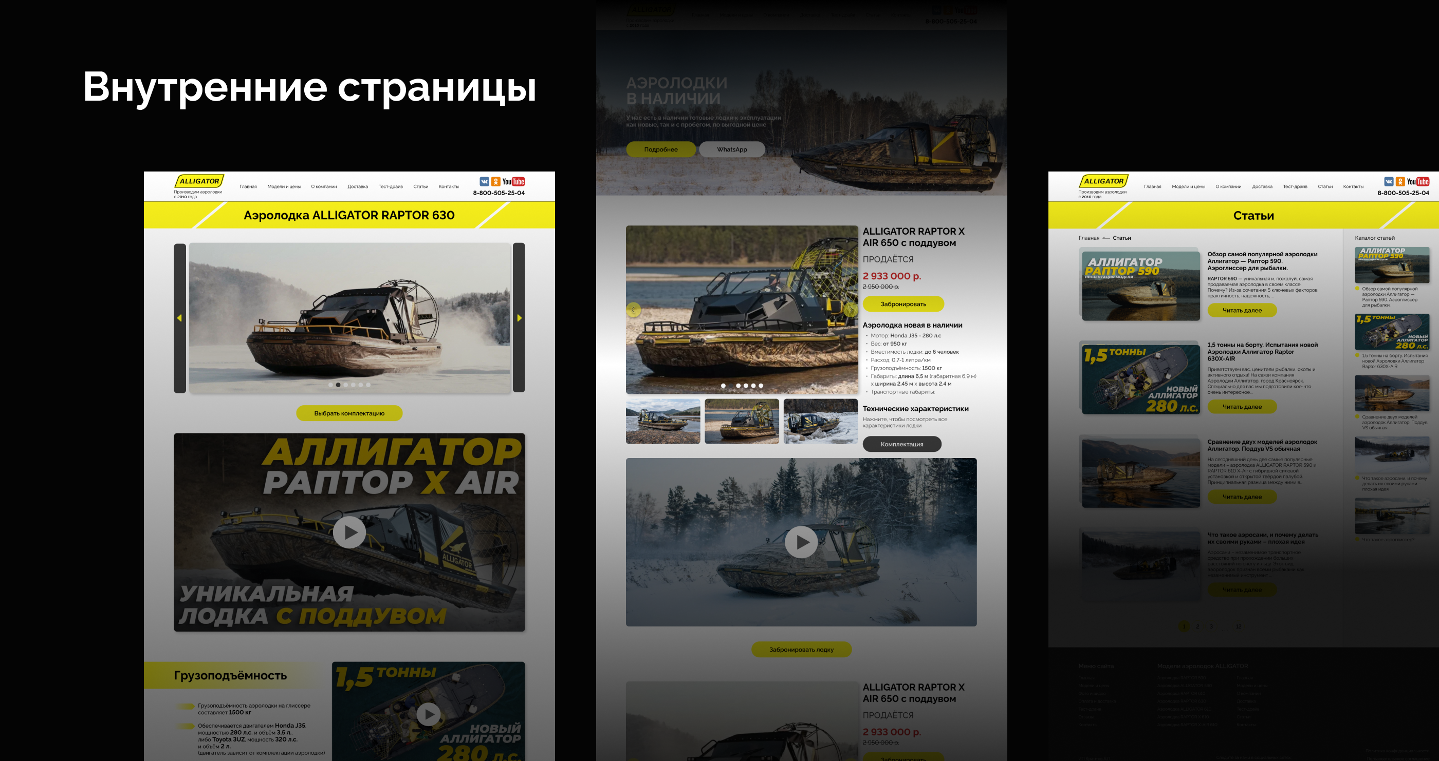 Дизайн-проект сайта по продаже аэролодок — Изображение №7 — Интерфейсы на Dprofile