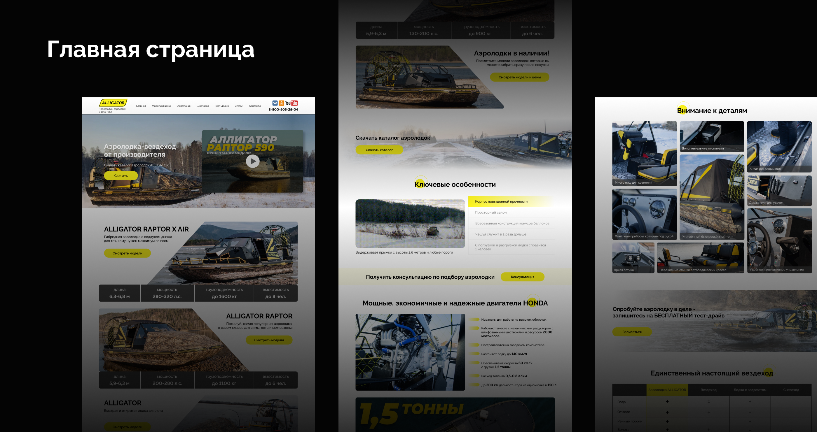 Дизайн-проект сайта по продаже аэролодок — Изображение №5 — Интерфейсы на Dprofile