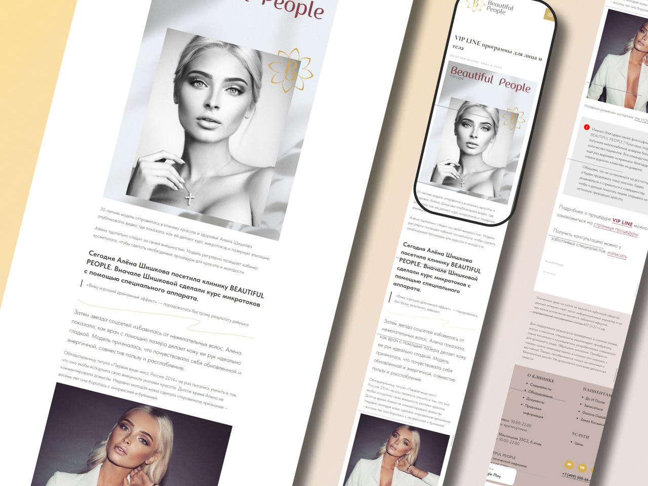 Поддержка 2х сайтов beauty-клиники + интернет-магазин — Изображение №10 — Интерфейсы на Dprofile