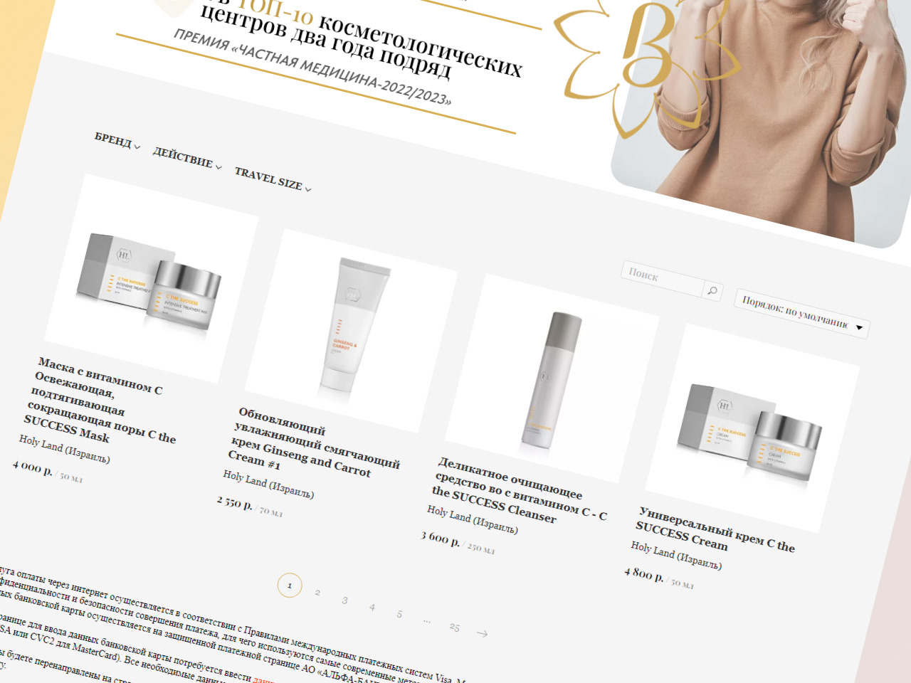 Поддержка 2х сайтов beauty-клиники + интернет-магазин — Изображение №2 — Интерфейсы на Dprofile
