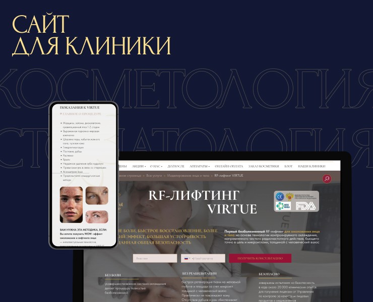 Поддержка 2х сайтов beauty-клиники + интернет-магазин — Интерфейсы на Dprofile