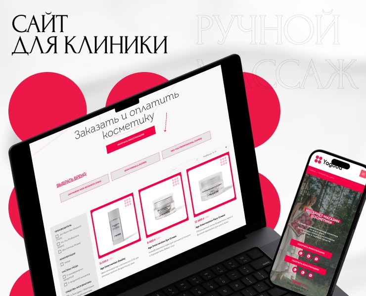 Бренд-сайт для студии ручного массажа лица и тела — Интерфейсы на Dprofile