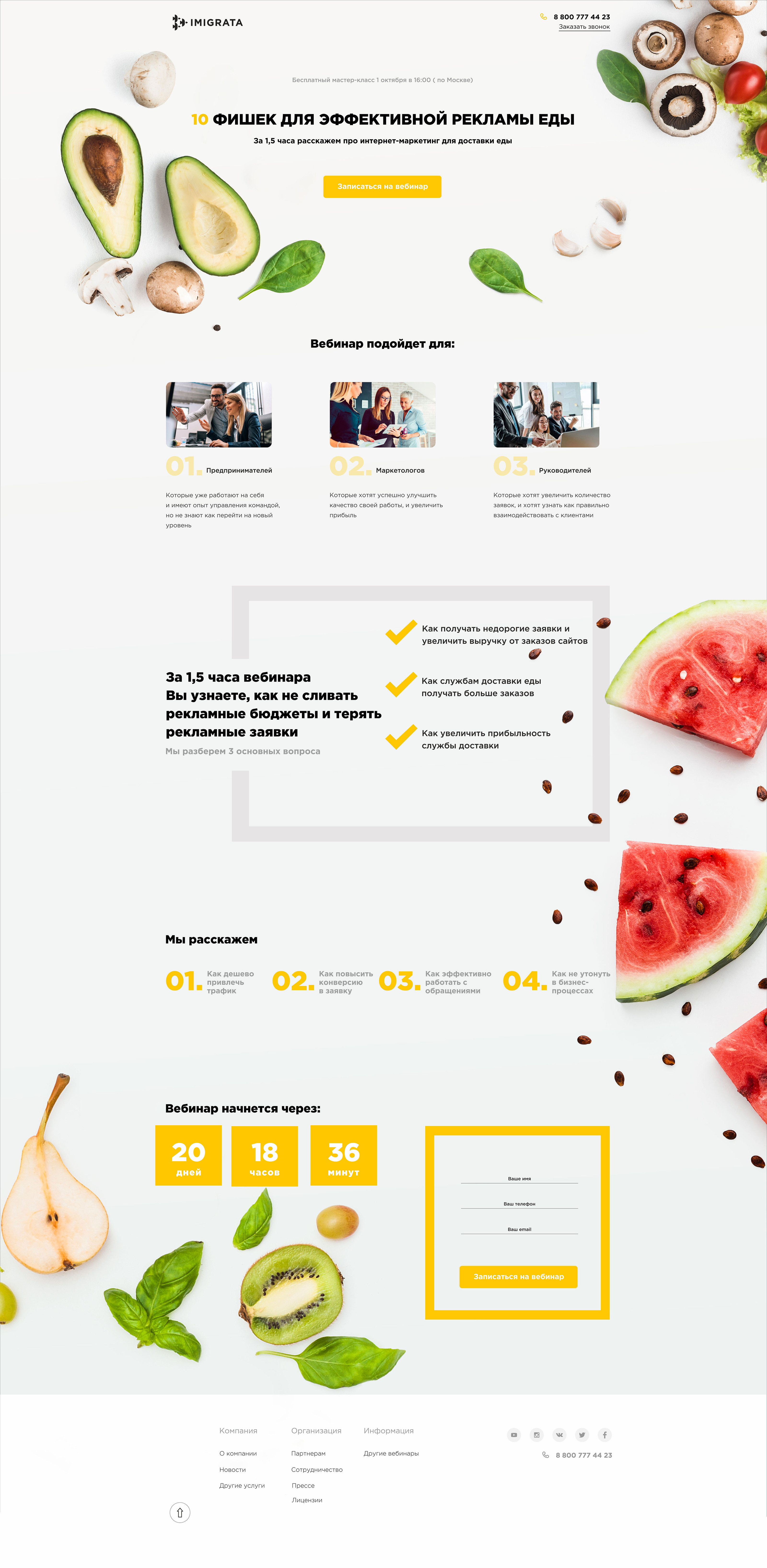 Концепт страницы для вебинара — Изображение №2 — Маркетинг, Интерфейсы на Dprofile