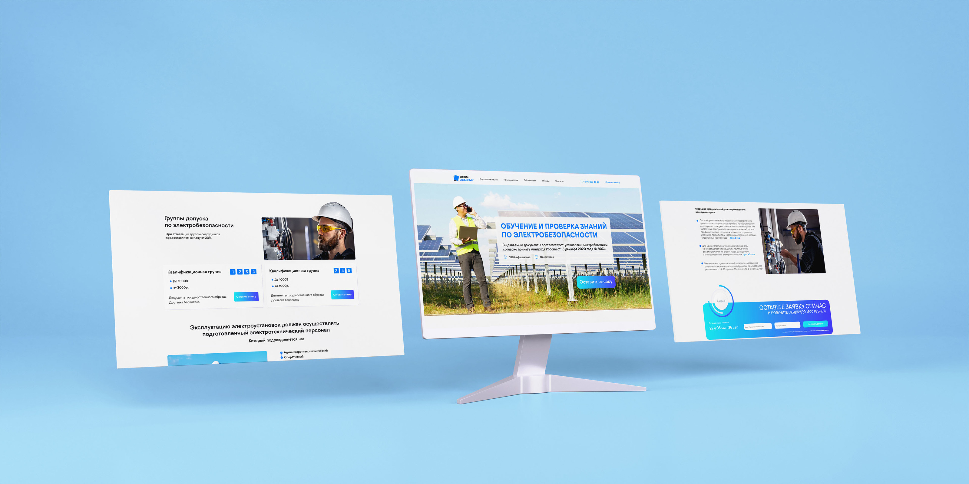 Сайт обучение электробезопасности — Изображение №2 — Маркетинг, Интерфейсы на Dprofile