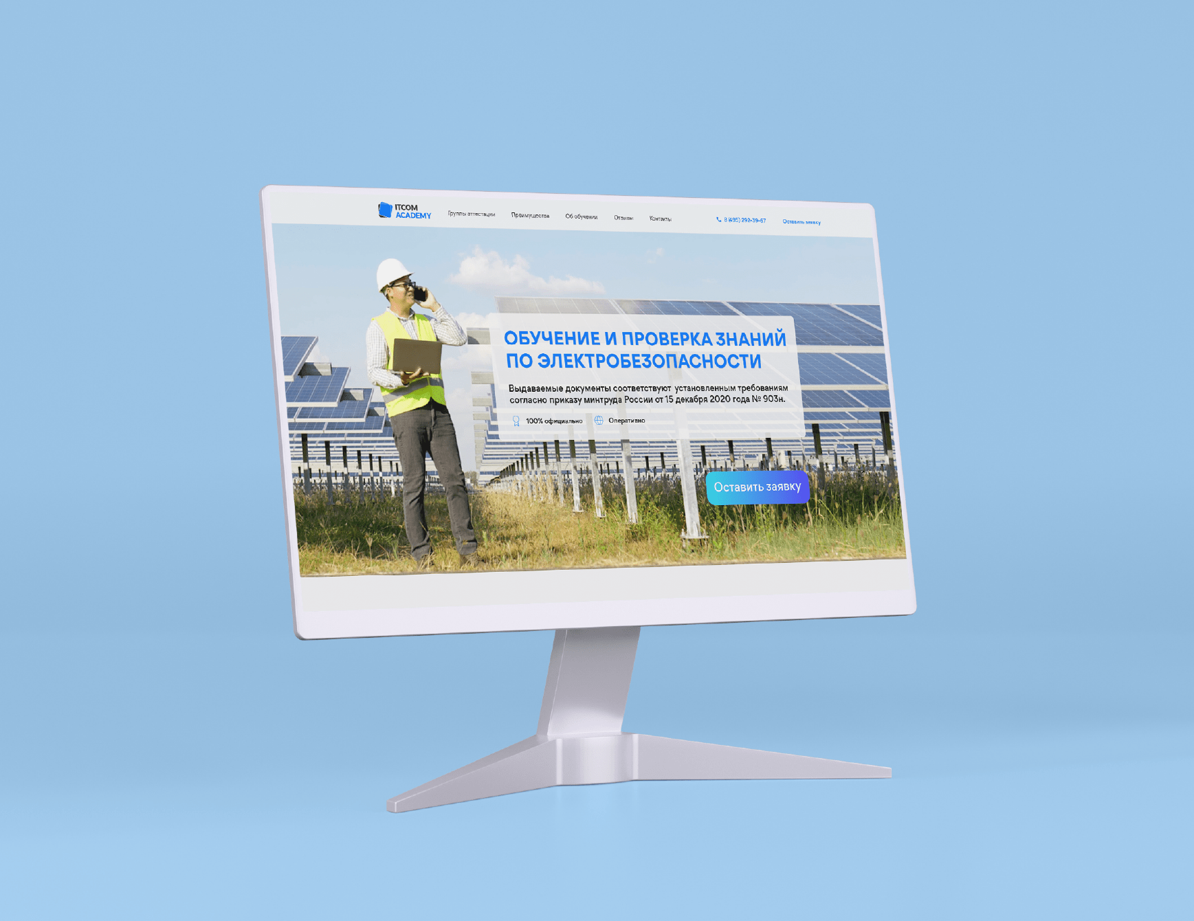 Сайт обучение электробезопасности — Изображение №1 — Маркетинг, Интерфейсы на Dprofile