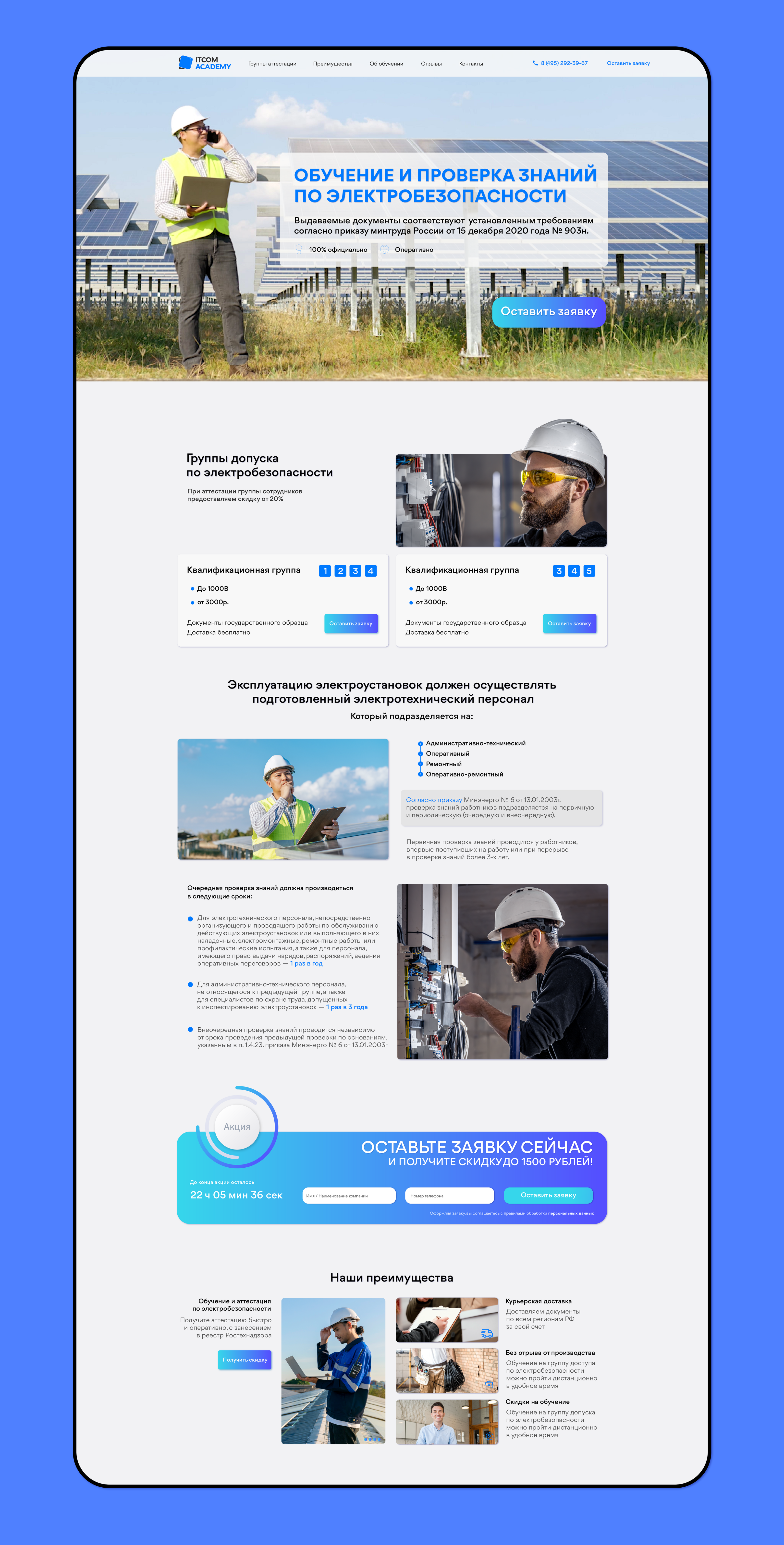 Сайт обучение электробезопасности — Изображение №3 — Маркетинг, Интерфейсы на Dprofile
