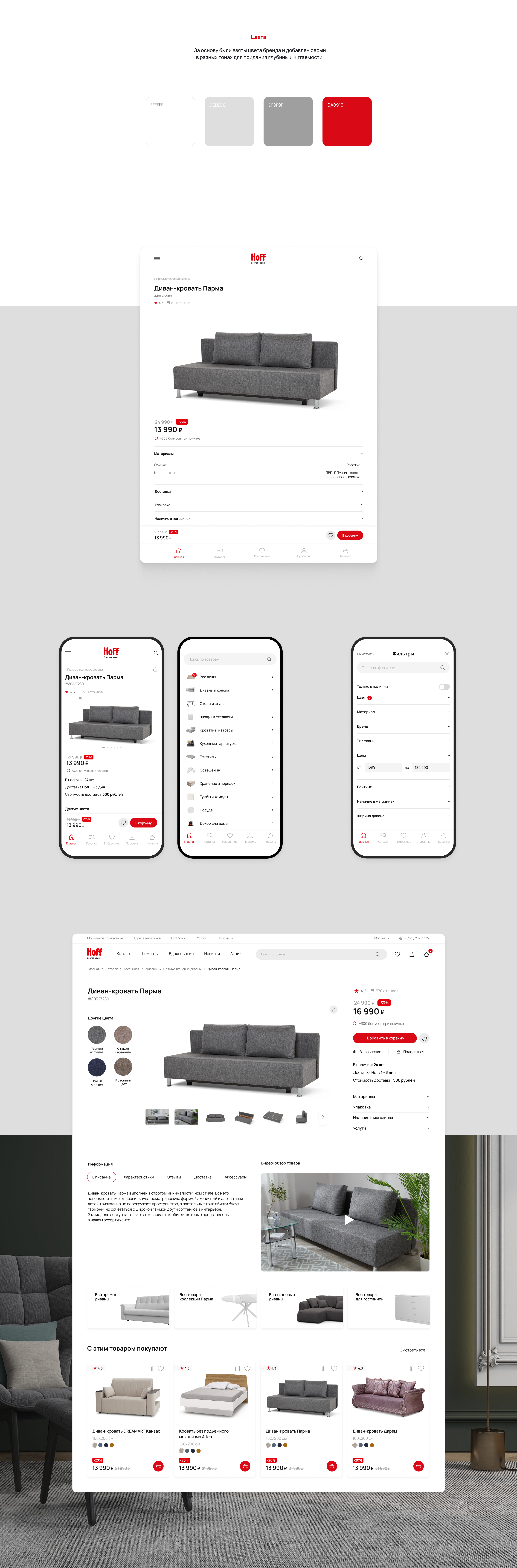 Hoff - Website redesign — Изображение №4 — Интерфейсы, Анимация на Dprofile