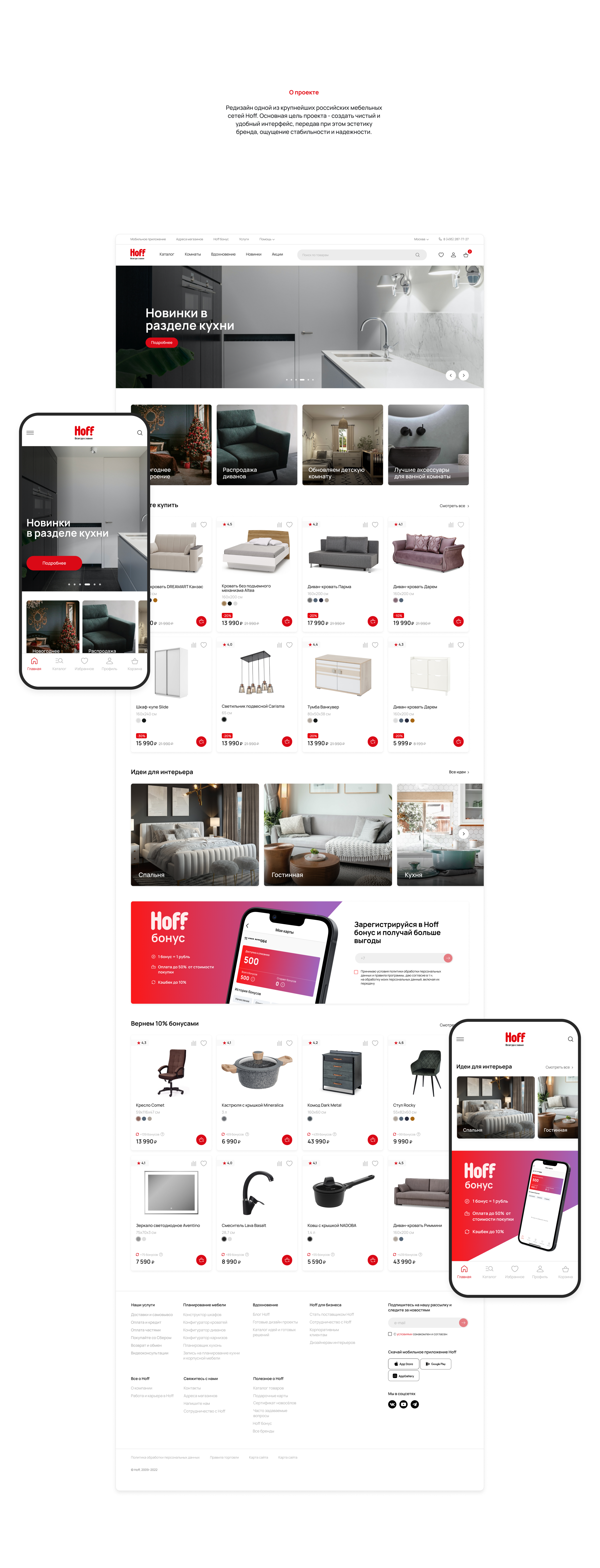 Hoff - Website redesign — Изображение №2 — Интерфейсы, Анимация на Dprofile