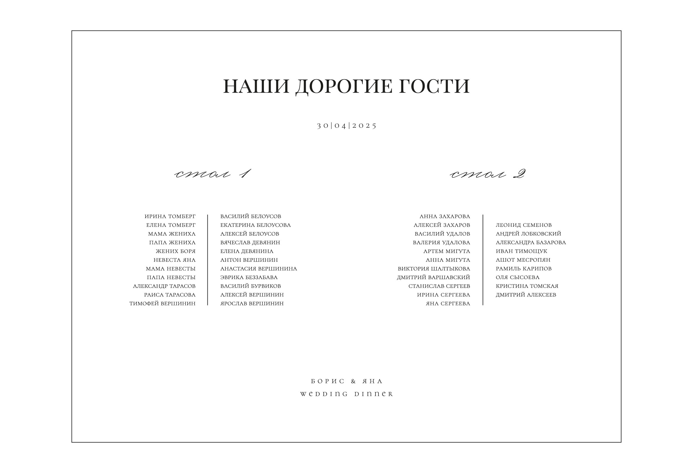 Свадьба Бориса и Яны — Изображение №8 — Графика на Dprofile