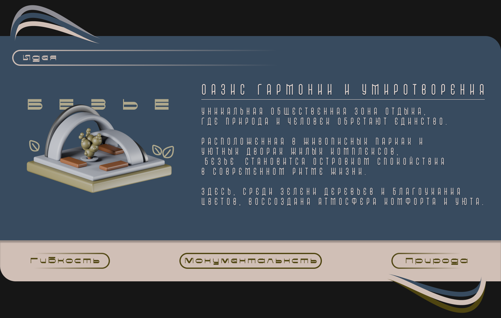 Зона отдыха "Безье" — Изображение №2 — 3D на Dprofile