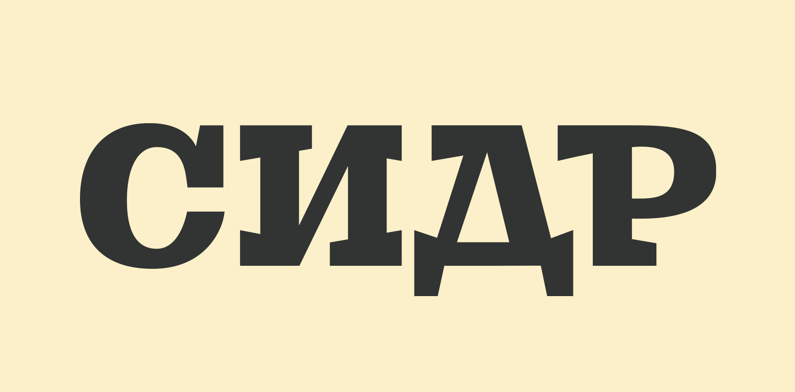 Надписи для напитков 2022-2023 — Изображение №5 — Брендинг, Графика на Dprofile