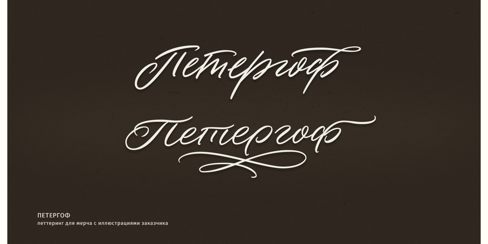Леттеринг. Часть 1 — Изображение №12 — Графика на Dprofile
