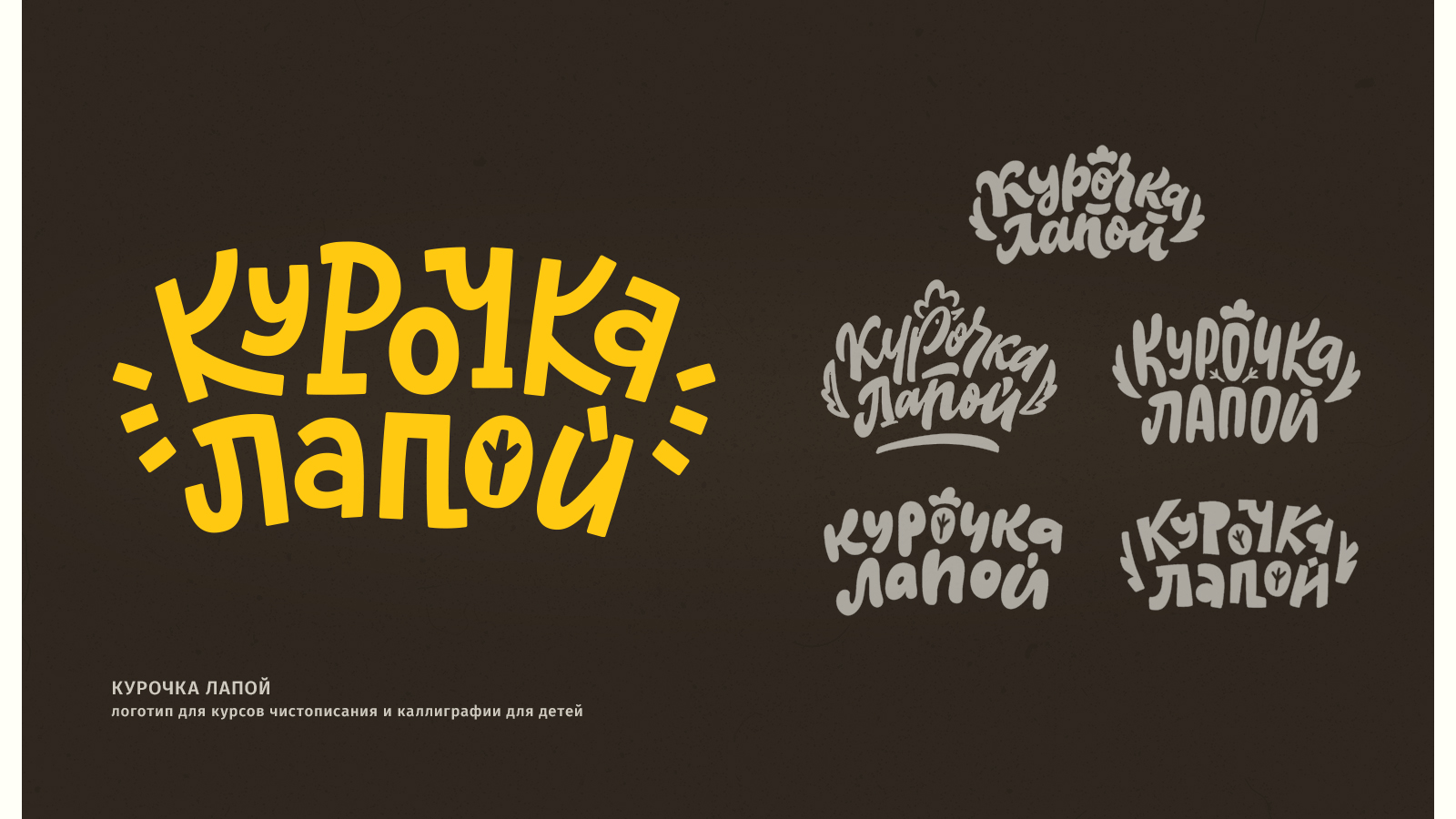 Леттеринг. Часть 1 — Изображение №6 — Графика на Dprofile
