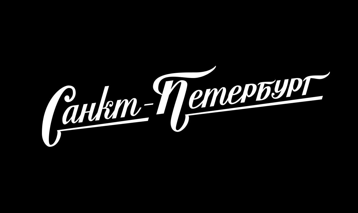 Леттеринг 2017-2018 гг — Изображение №5 — Графика на Dprofile