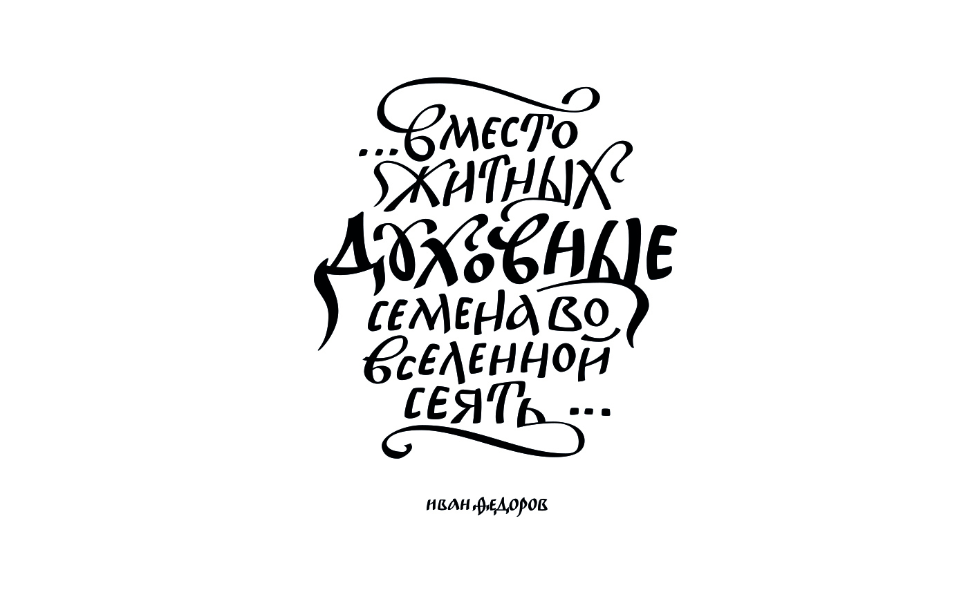 Леттеринг 2017-2018 гг — Изображение №2 — Графика на Dprofile
