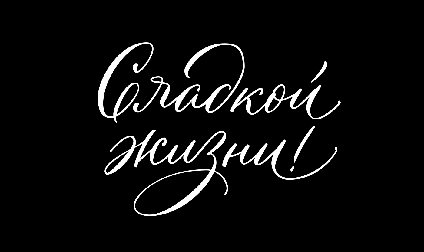 Леттеринг 2017-2018 гг — Изображение №3 — Графика на Dprofile