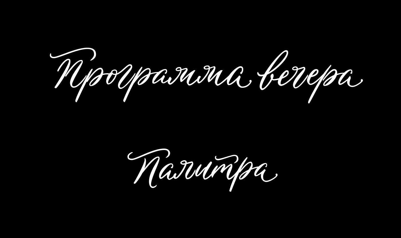 Леттеринг 2017-2018 гг — Изображение №7 — Графика на Dprofile
