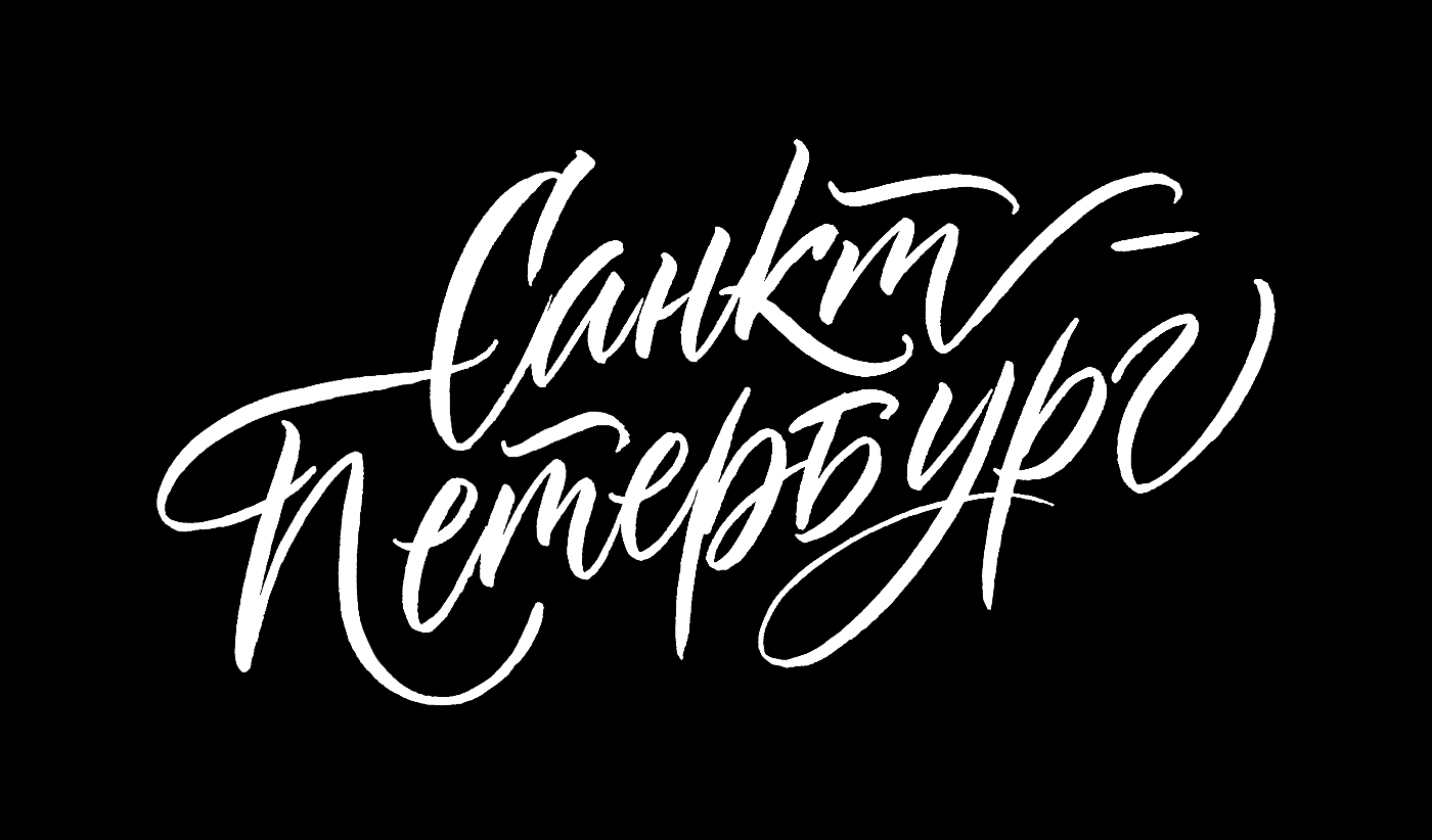 Каллиграфия 2017-2018 гг — Изображение №4 — Графика на Dprofile