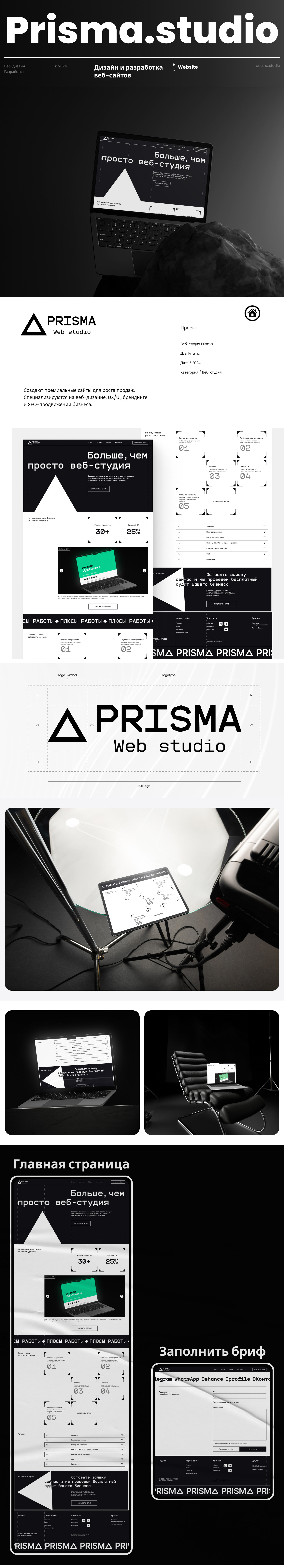 PRISMA web studio — Изображение №1 — Интерфейсы, Брендинг на Dprofile
